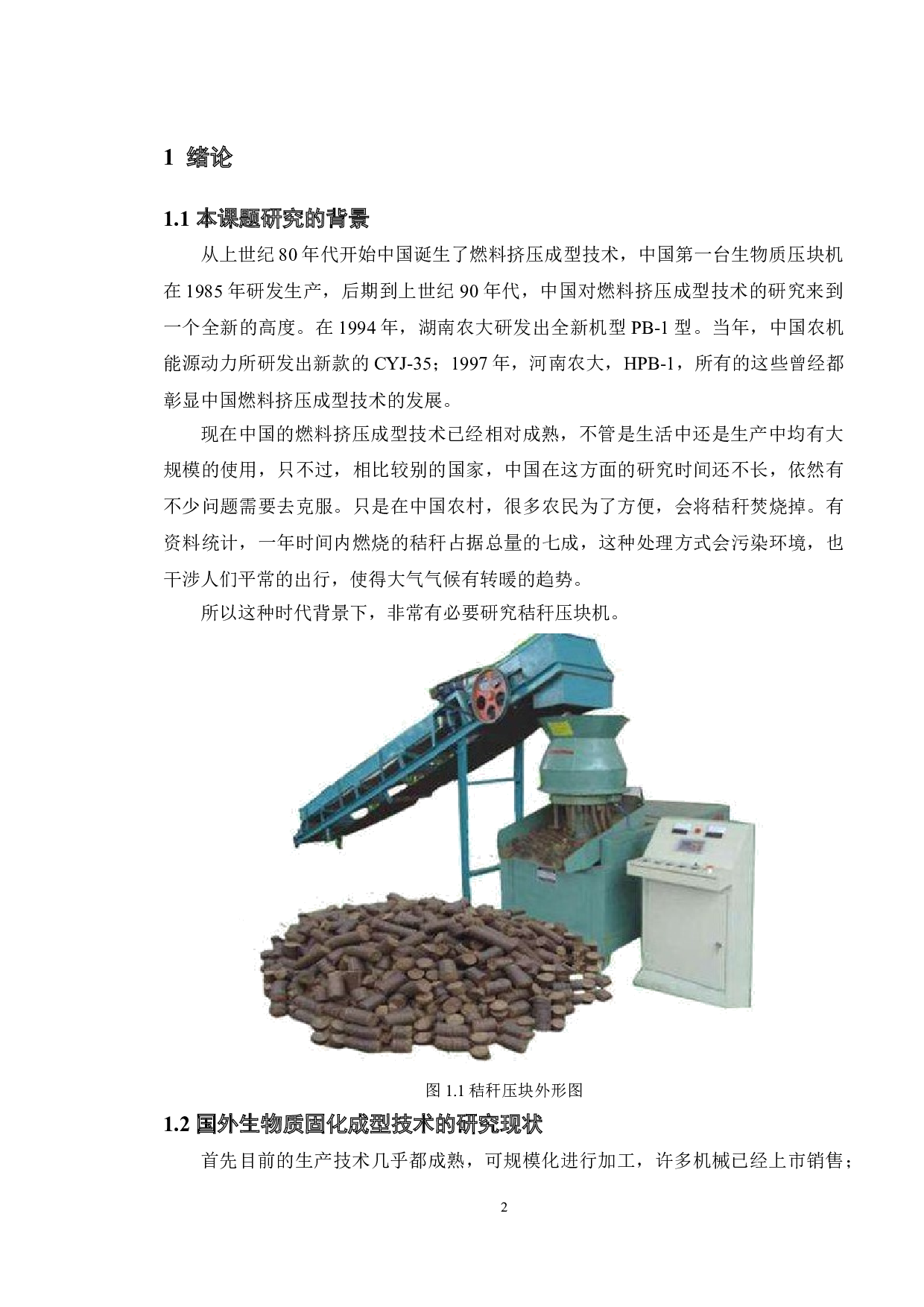 基于Solidworks环模式秸秆压块机研制-壳体设计-13827字.doc 第4页