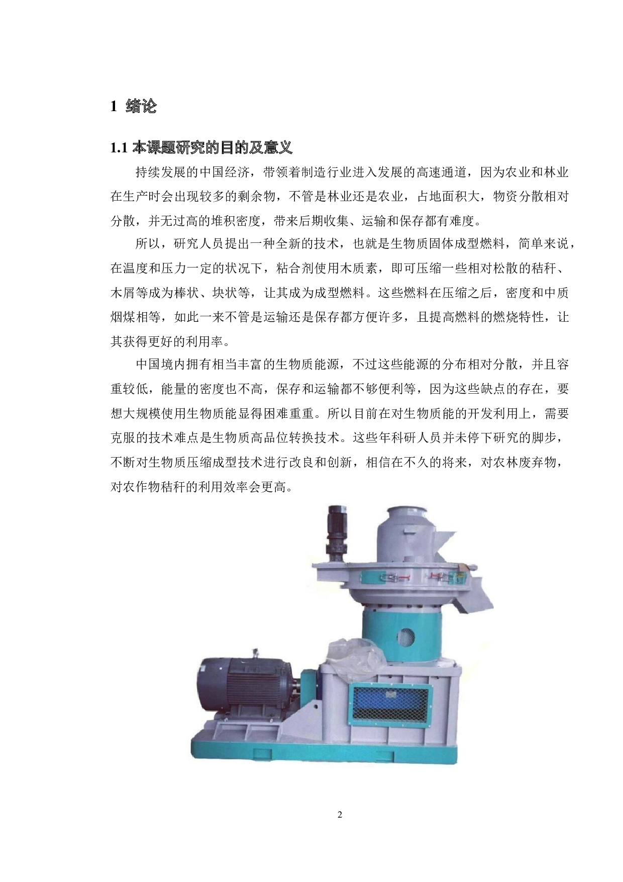 基于Solidworks环模式秸秆压块机研制-传动装置设计-14087字.doc 第4页