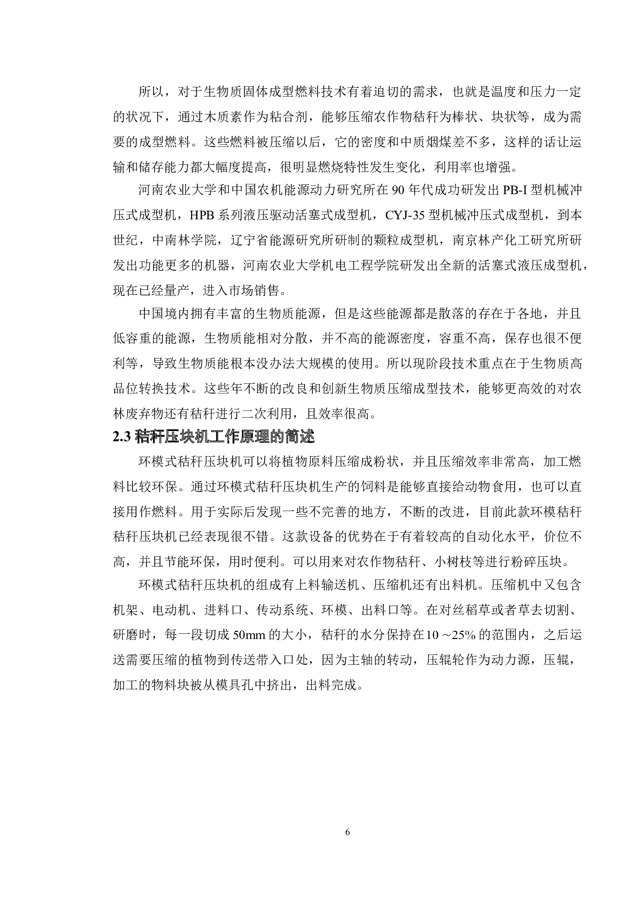 基于Solidworks环模式秸秆压块机研制-传动装置设计-14087字.doc 第8页