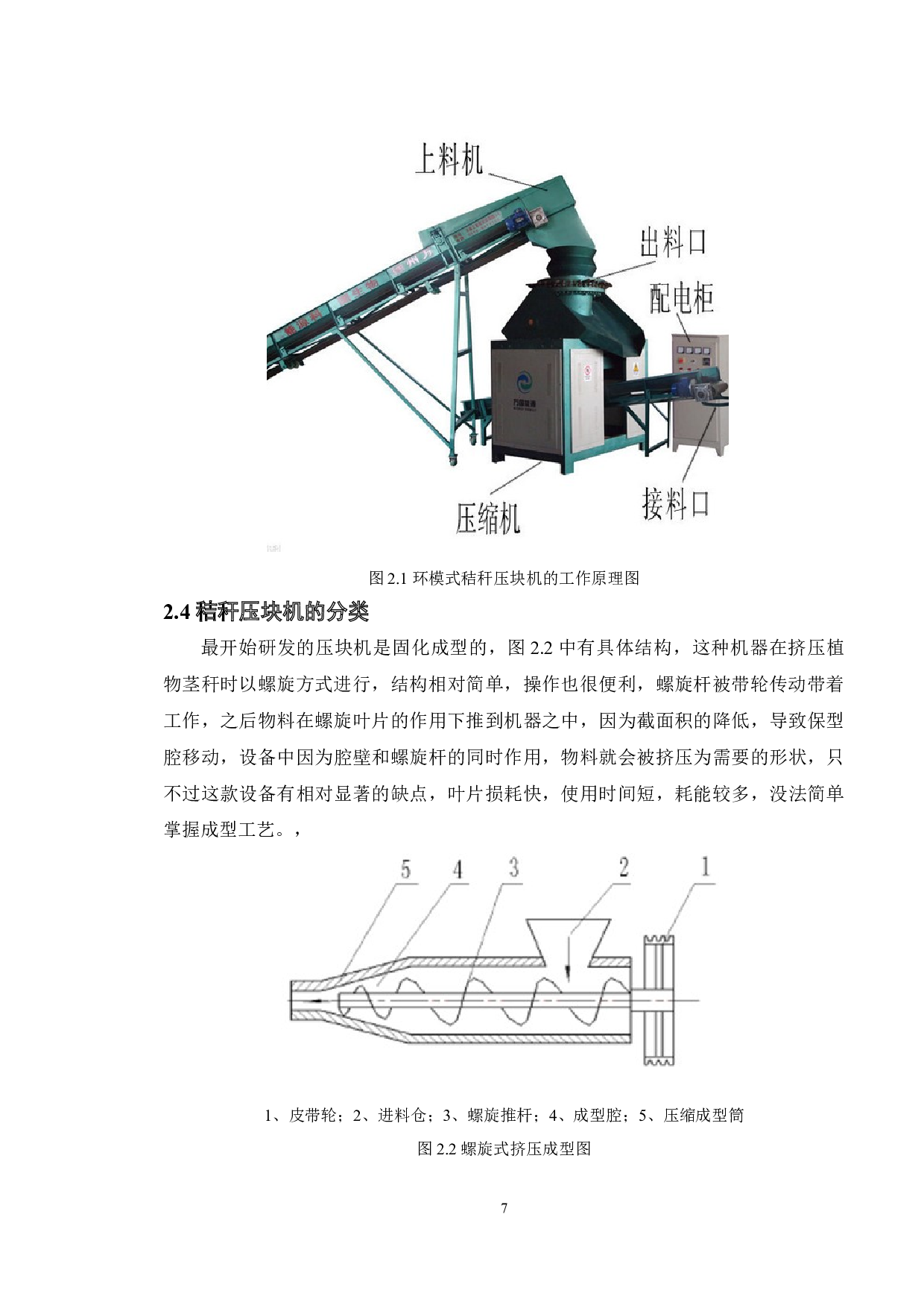 基于Solidworks环模式秸秆压块机研制-传动装置设计-14087字.doc 第9页
