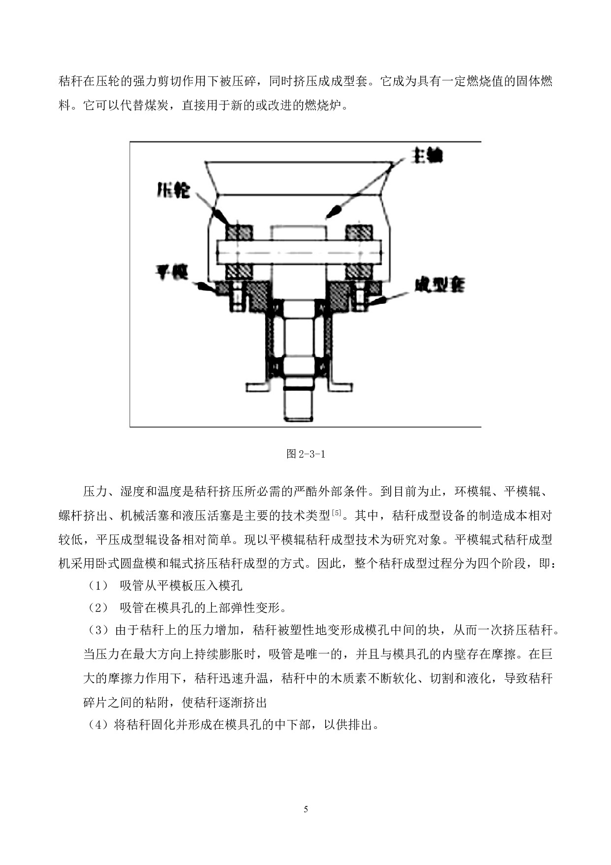 基于Solidworks平模式秸秆压块机研制-支撑装置设计-8405字.doc 第8页