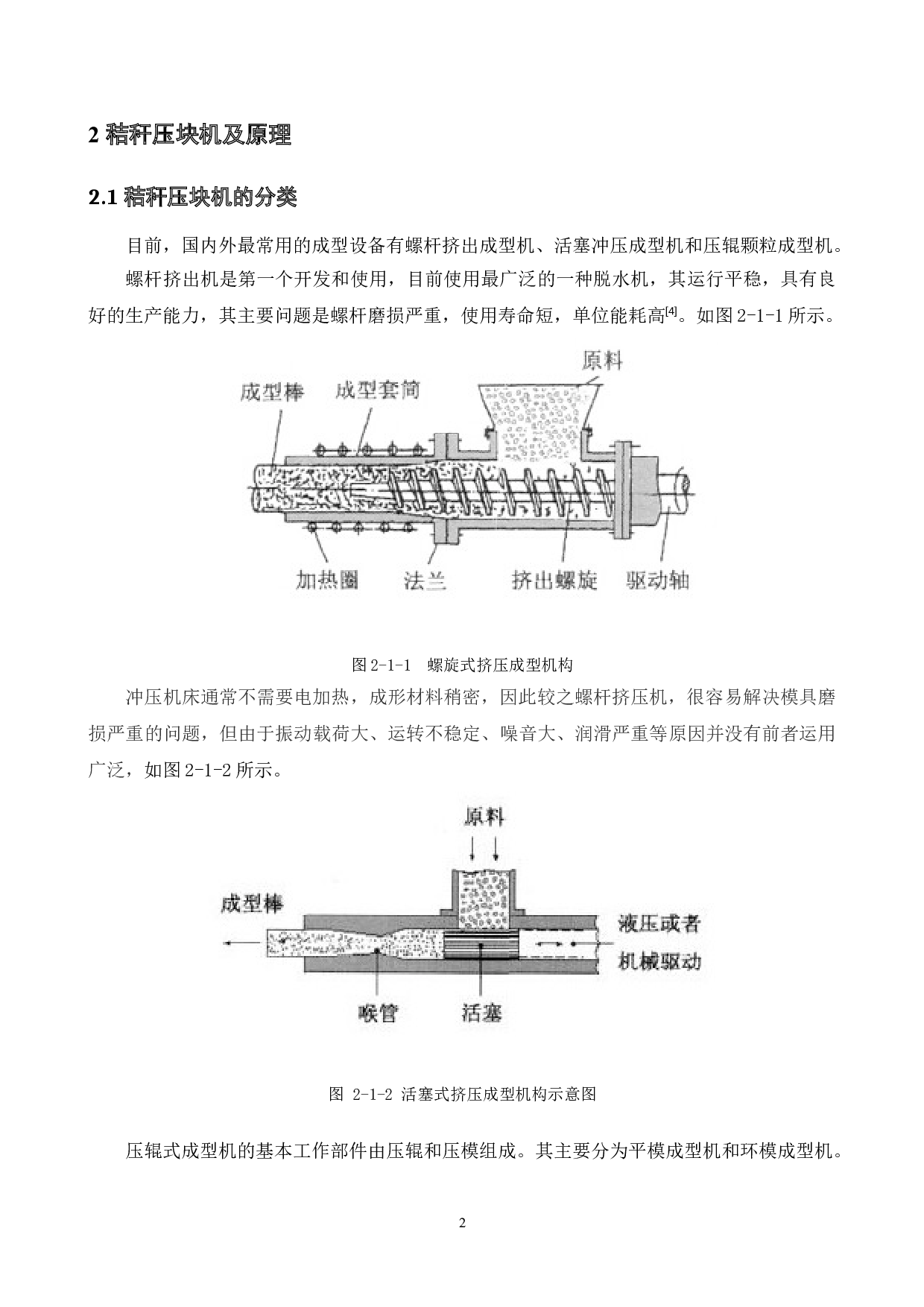 基于Solidworks平模式秸秆压块机研制-支撑装置设计-8405字.doc 第5页