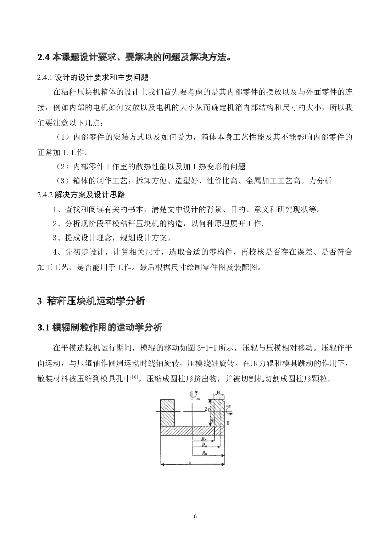 基于Solidworks平模式秸秆压块机研制-支撑装置设计-8405字.doc 第9页
