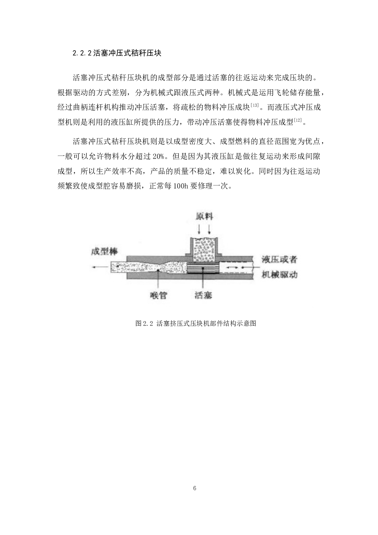 基于Solidworks平模式秸秆压块机研制-底盘及动力装置设计-9657字.docx 第10页