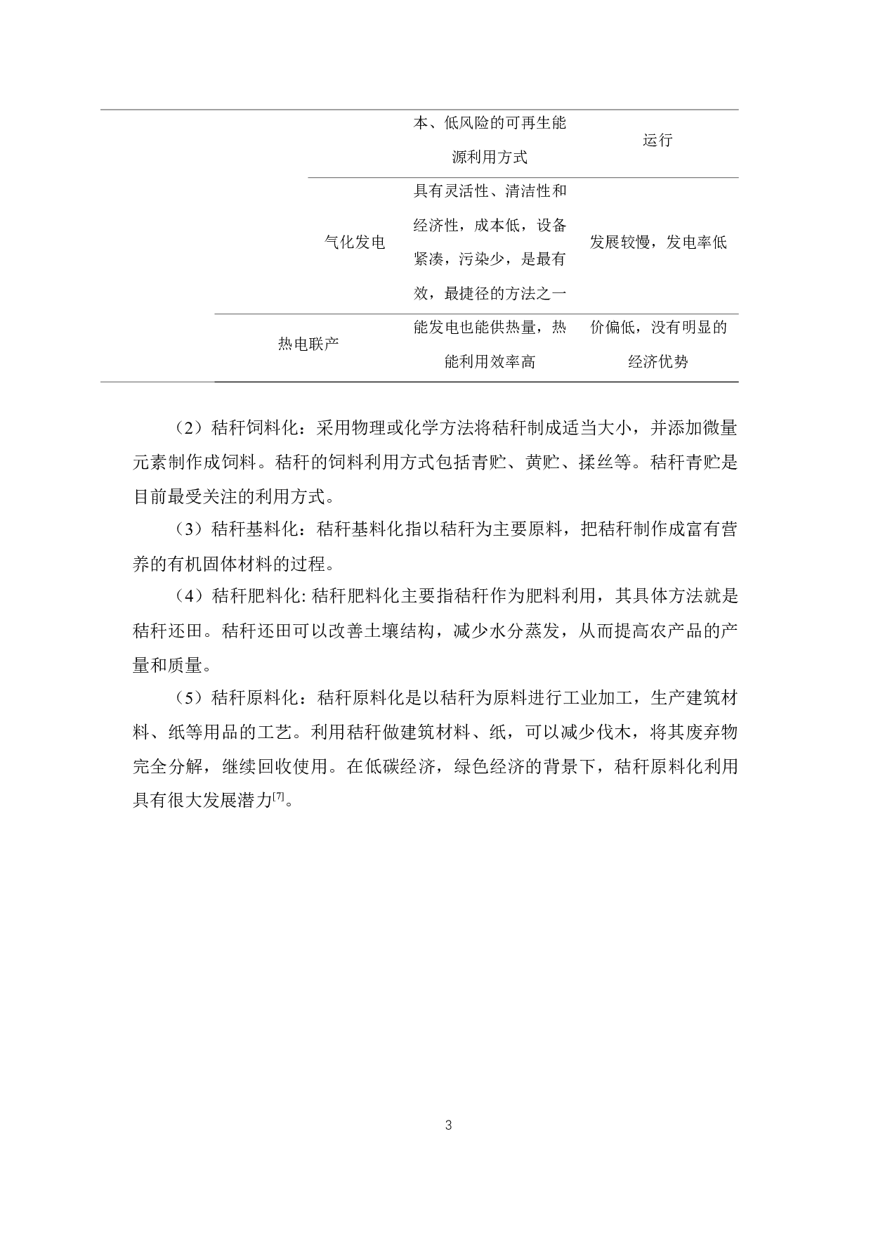 基于Solidworks平模式秸秆压块机研制-底盘及动力装置设计-9657字.docx 第7页