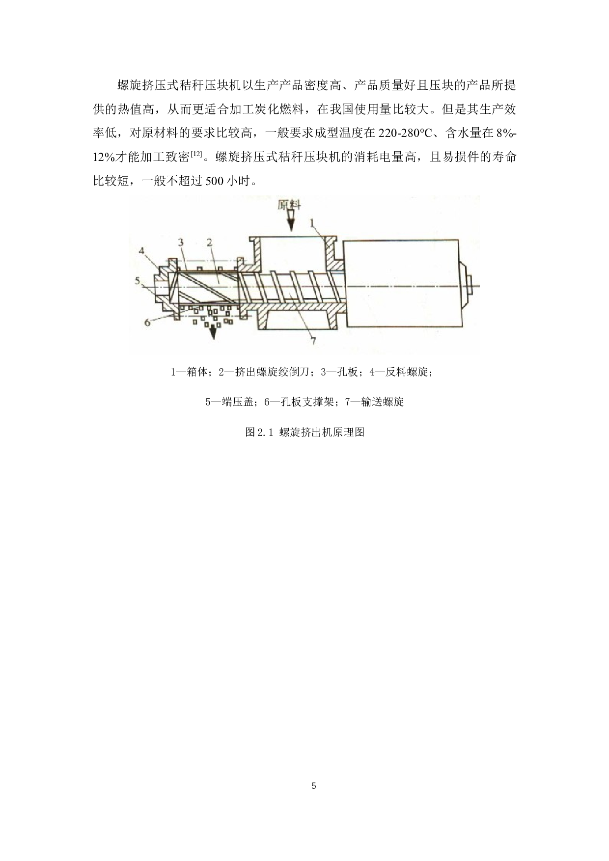基于Solidworks平模式秸秆压块机研制-底盘及动力装置设计-9657字.docx 第9页