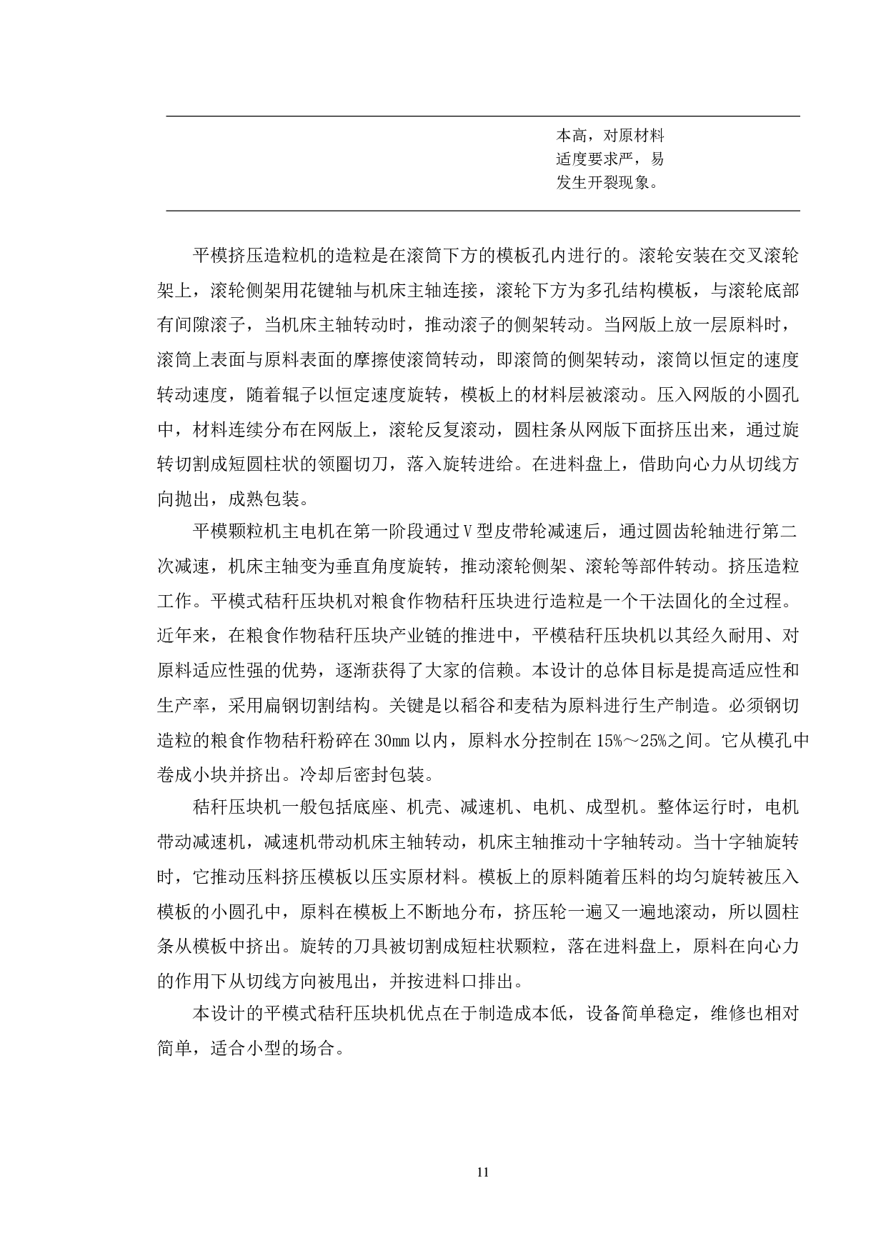 基于Solidworks平模式秸秆压块机研制-传动装置设计-11222字.doc 第9页
