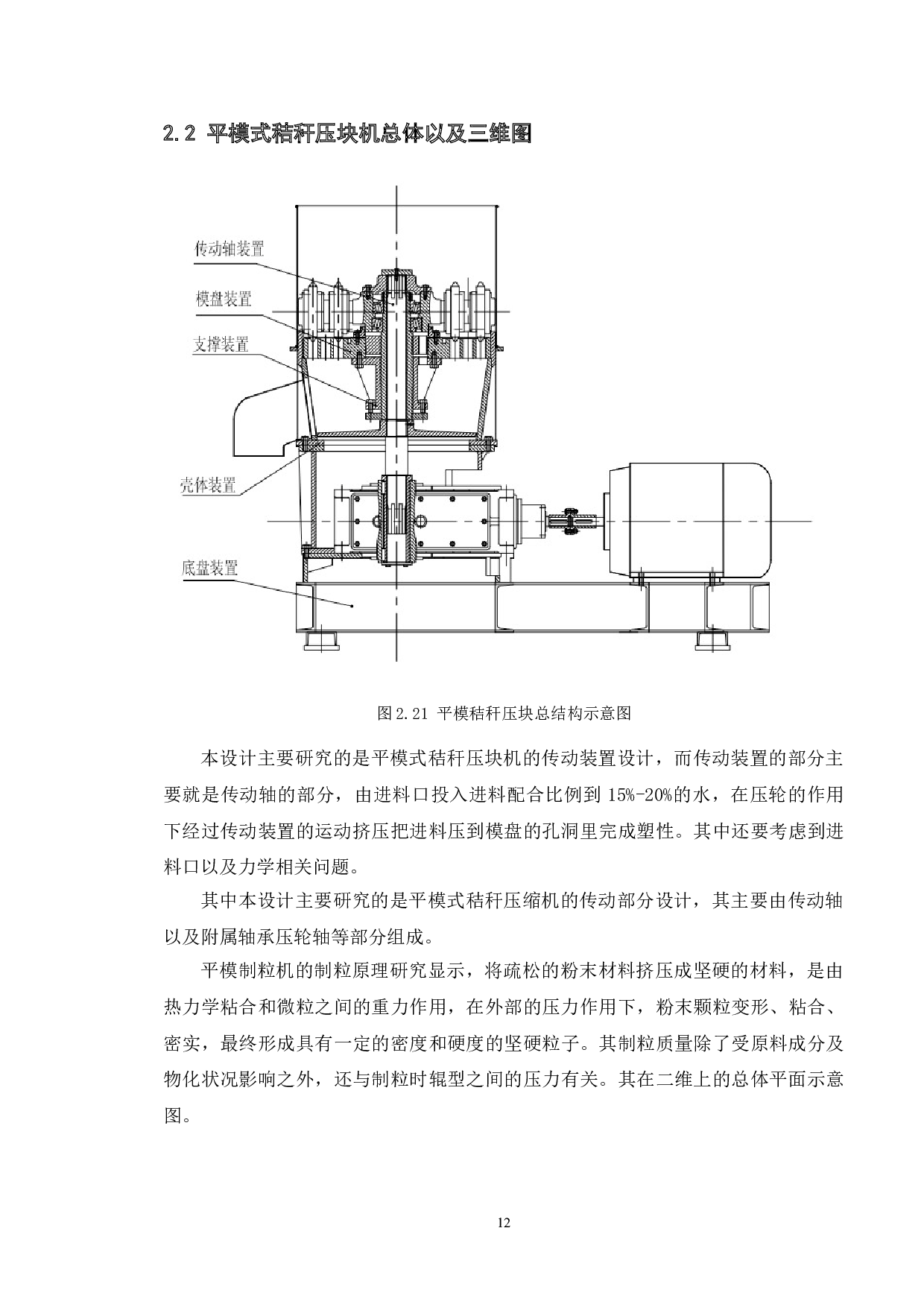 基于Solidworks平模式秸秆压块机研制-传动装置设计-11222字.doc 第10页