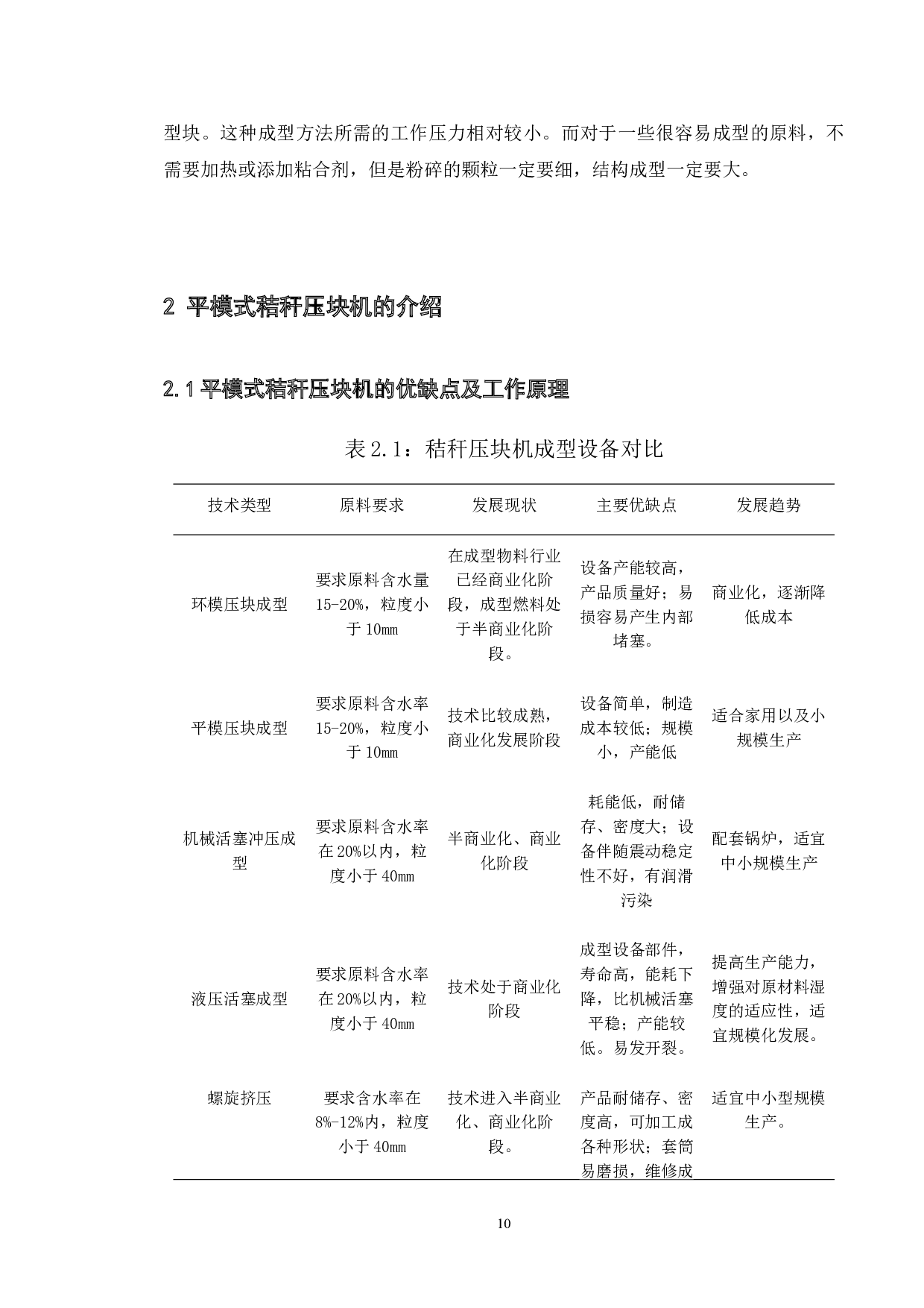 基于Solidworks平模式秸秆压块机研制-传动装置设计-11222字.doc 第8页