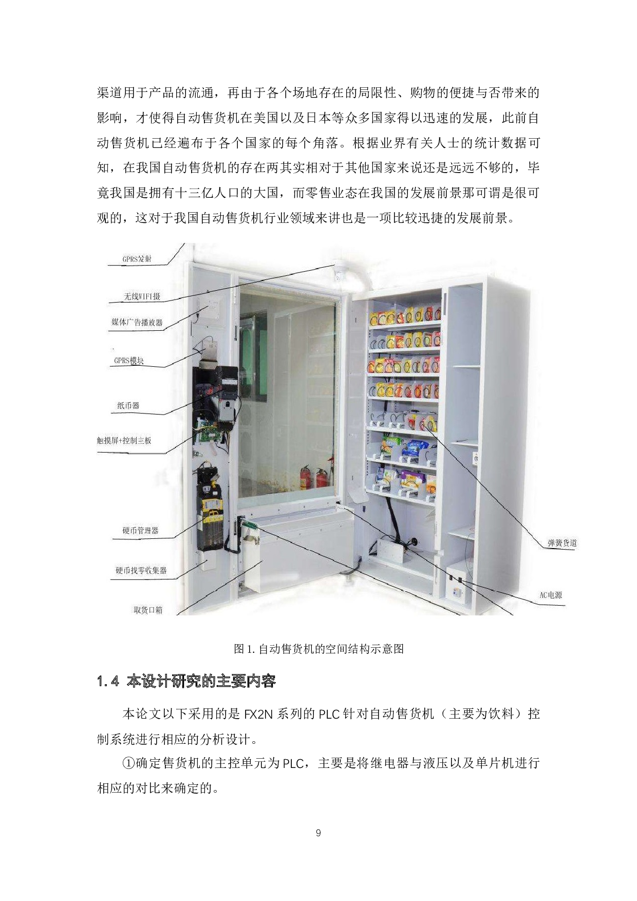 基于plc的自动售货机控制系统应用-8653字.docx 第7页
