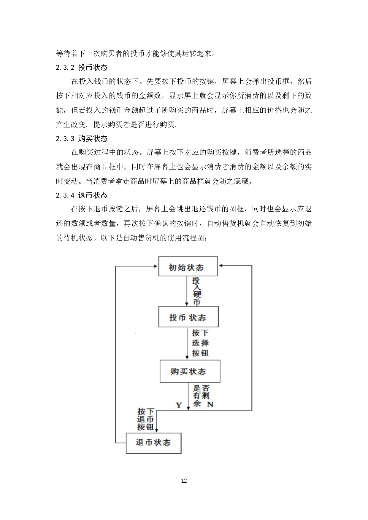 基于plc的自动售货机控制系统应用-8653字.docx 第10页