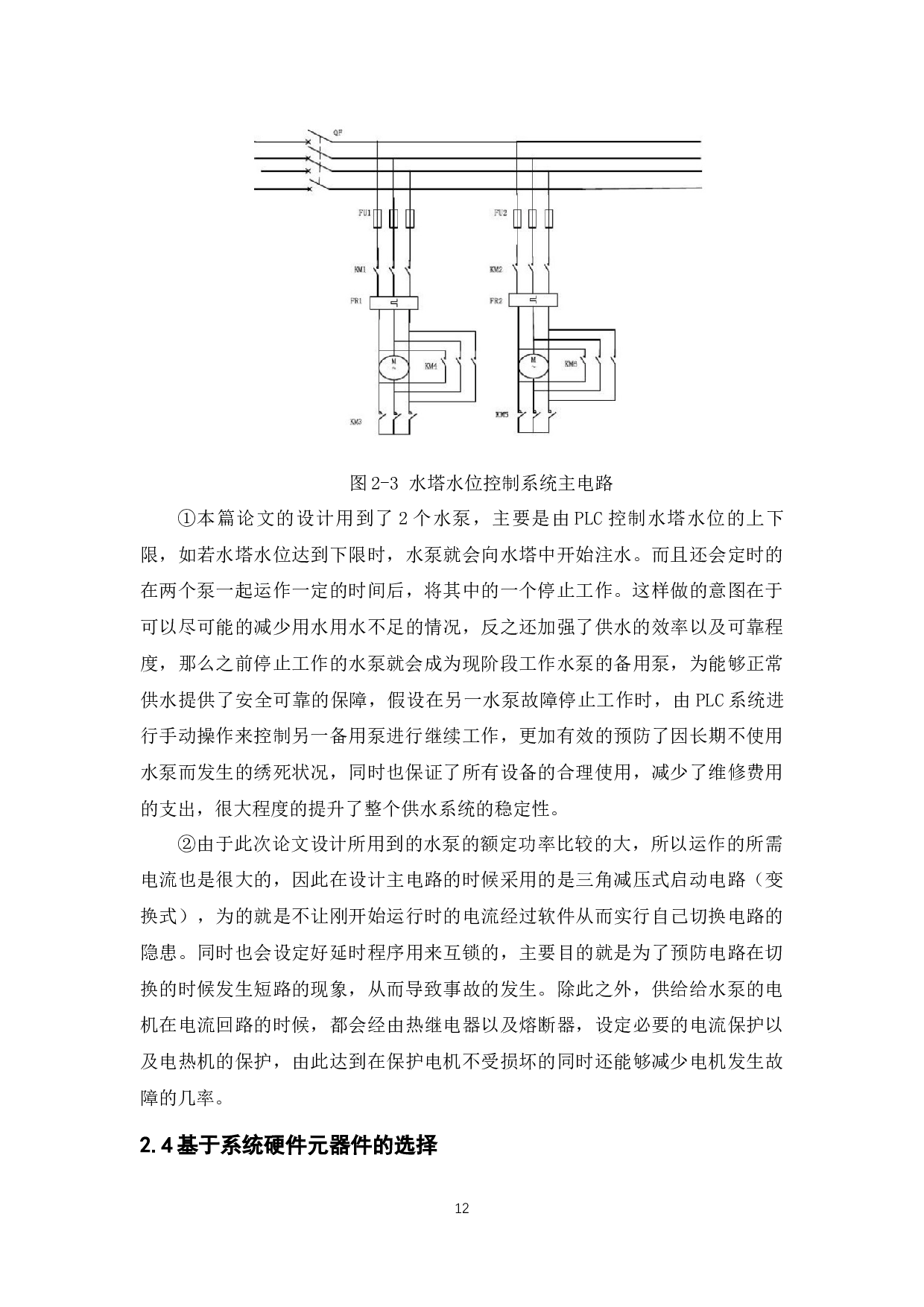 基于PLC的水位自动控制系统的设计应用-9145字.docx 第10页