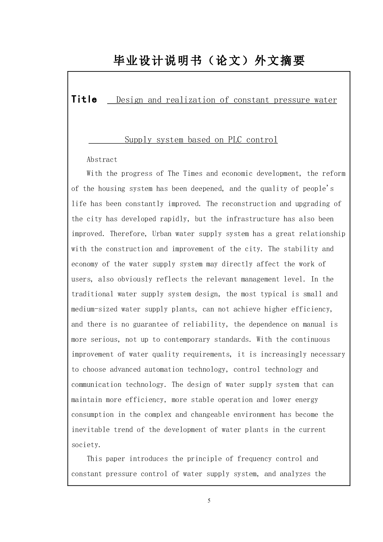 基于plc控制的恒压供水系统设计与实现-11752字.doc 第2页