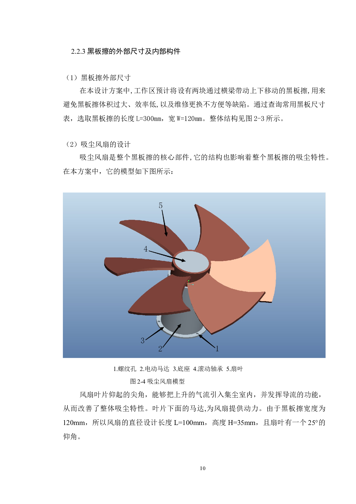 基于PLC控制的除尘黑板檫结构设计及应用-9153字.doc 第10页