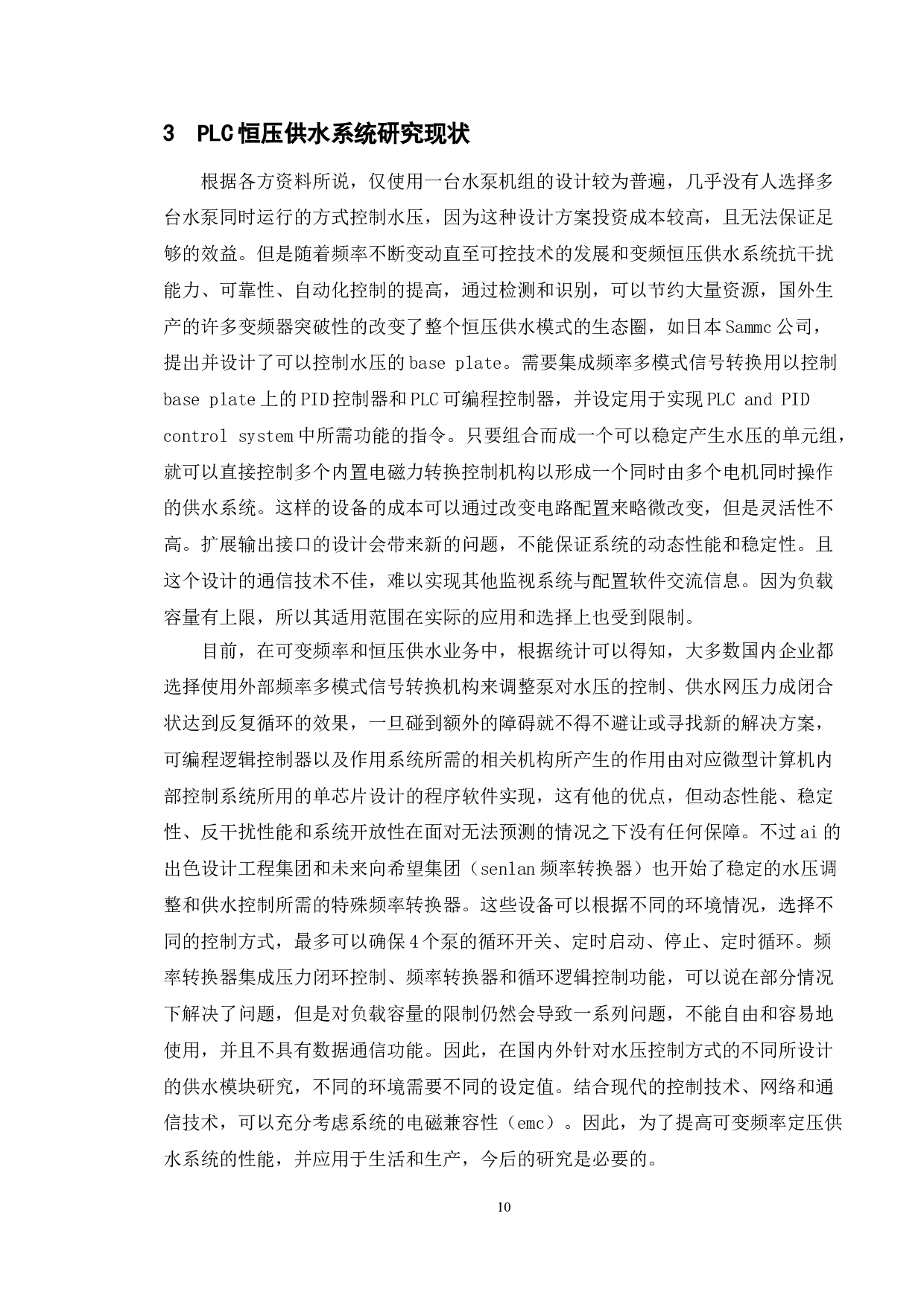 基于plc控制的恒压供水系统设计与实现-11752字.doc 第7页