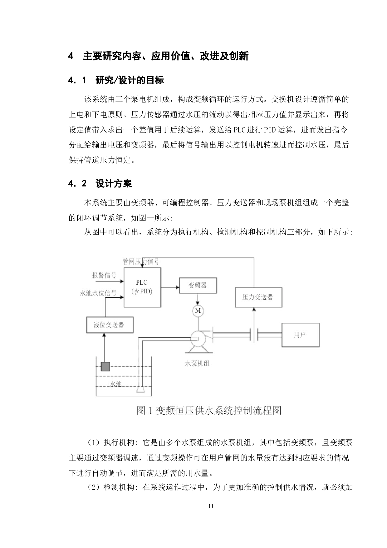 基于plc控制的恒压供水系统设计与实现-11752字.doc 第8页