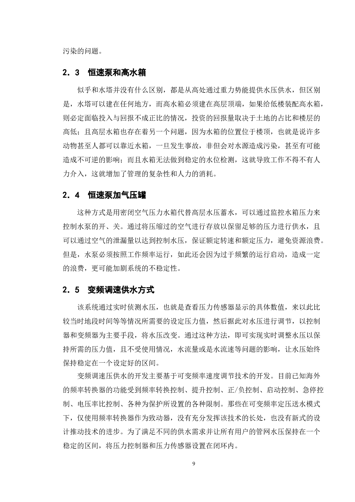 基于plc控制的恒压供水系统设计与实现-11752字.doc 第6页