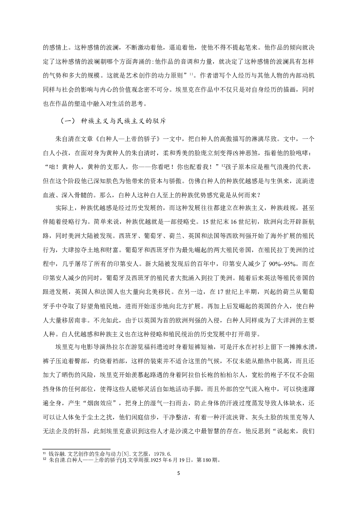 浅析《火夜》中埃里克形象-12920字.doc 第8页