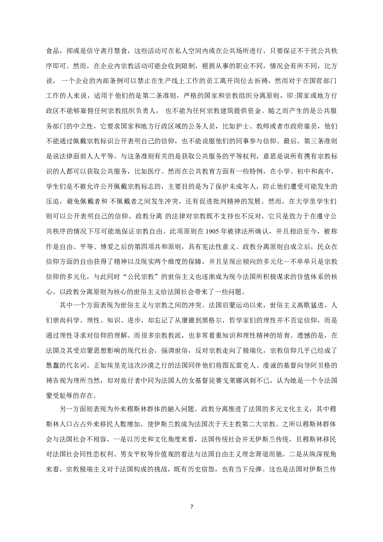 浅析《火夜》中埃里克形象-12920字.doc 第10页