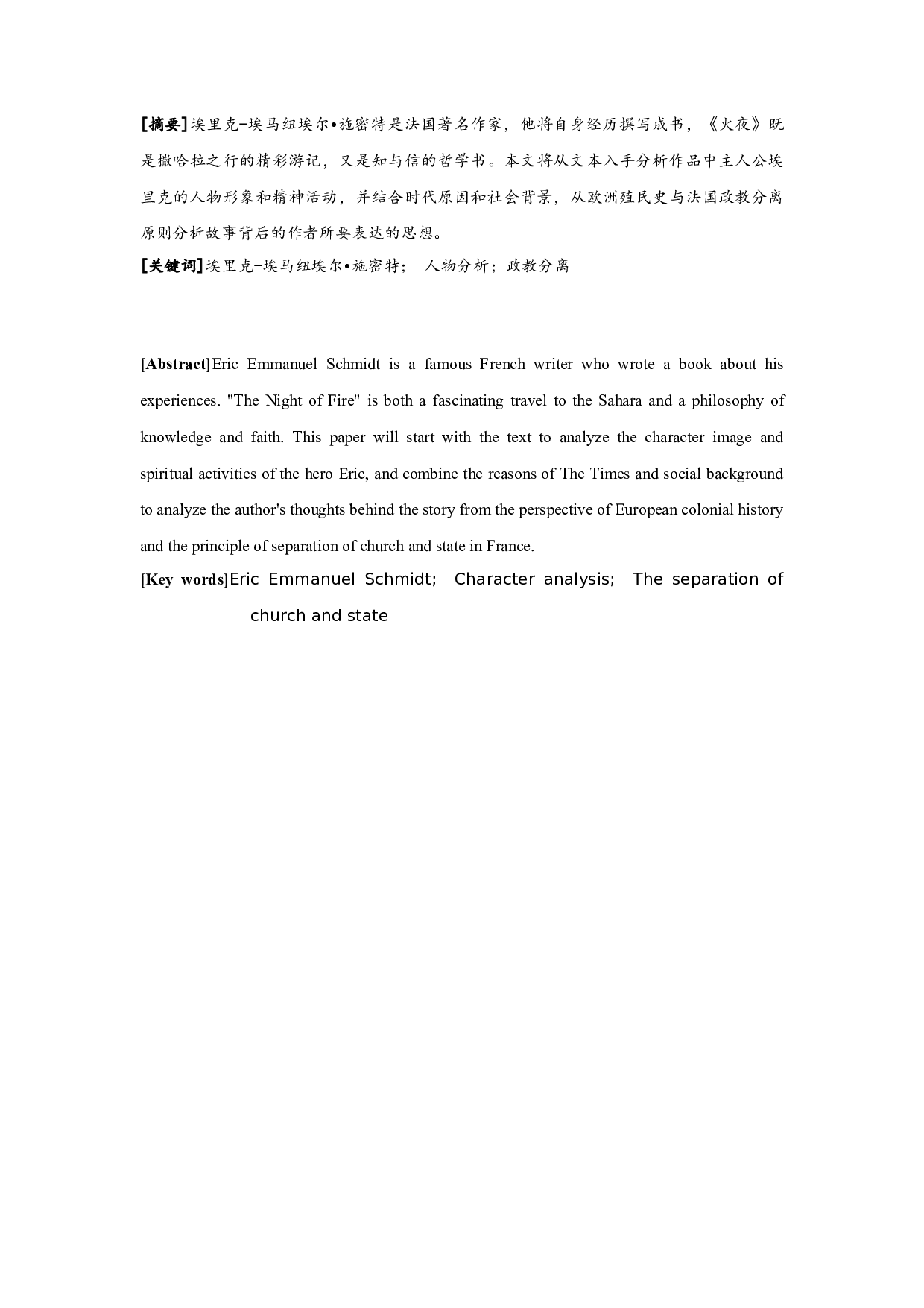 浅析《火夜》中埃里克形象-12920字.doc 第1页