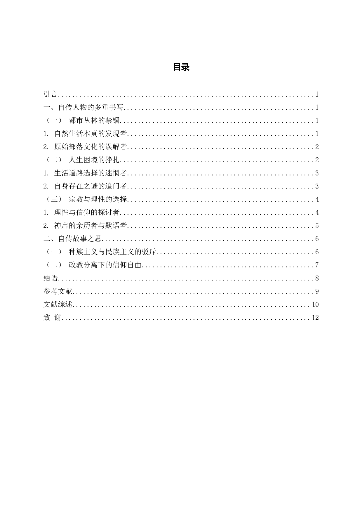 浅析《火夜》中埃里克形象-12920字.doc 第2页