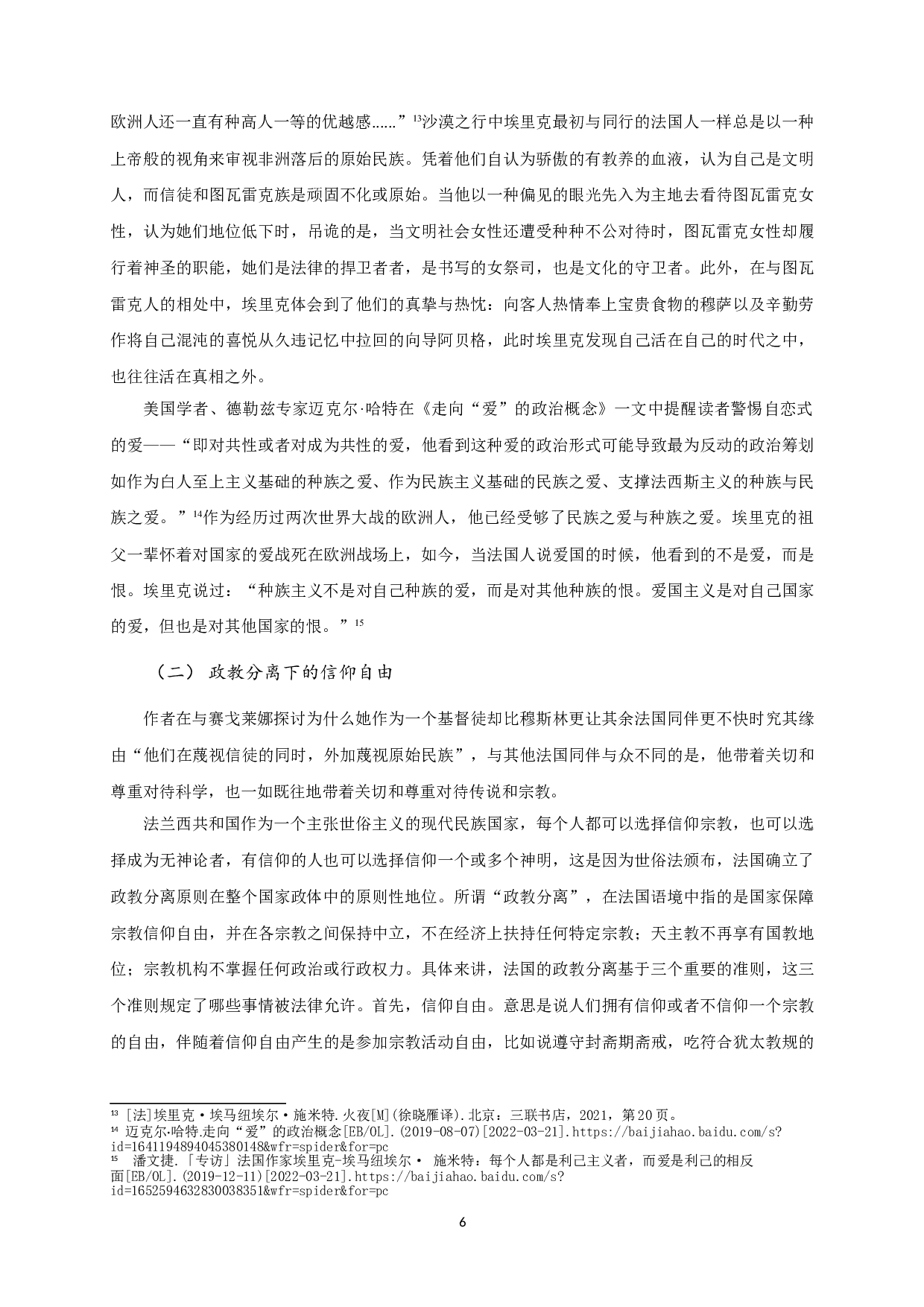 浅析《火夜》中埃里克形象-12920字.doc 第9页