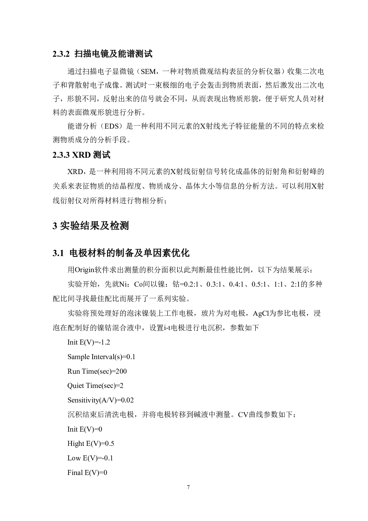 Mn掺杂NiCo-LDH电极材料的制备及其电容性能研究-6515字.pdf 第7页