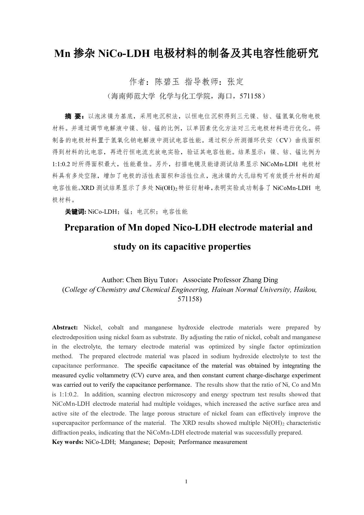 Mn掺杂NiCo-LDH电极材料的制备及其电容性能研究-6515字.pdf 第1页