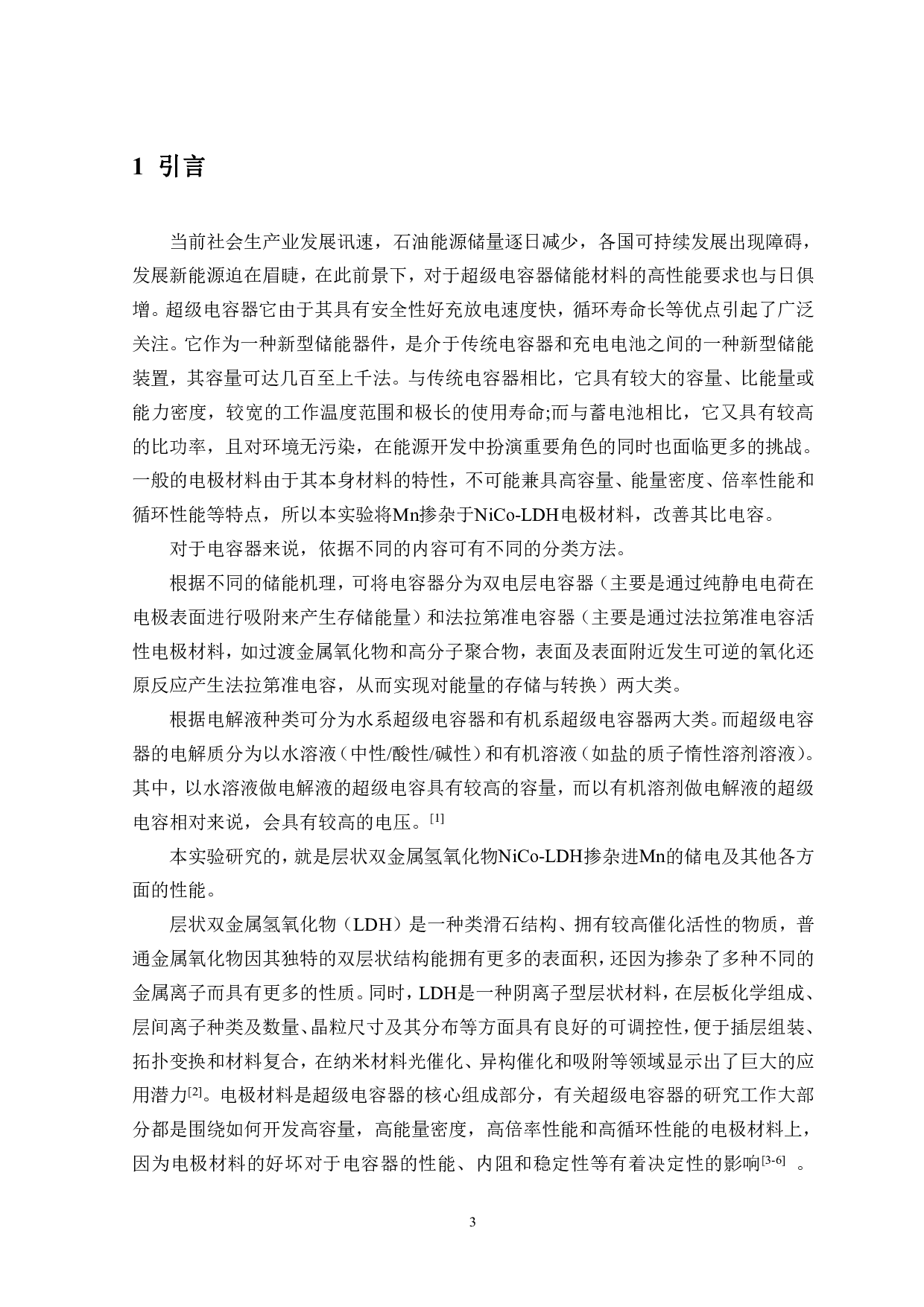 Mn掺杂NiCo-LDH电极材料的制备及其电容性能研究-6515字.pdf 第3页