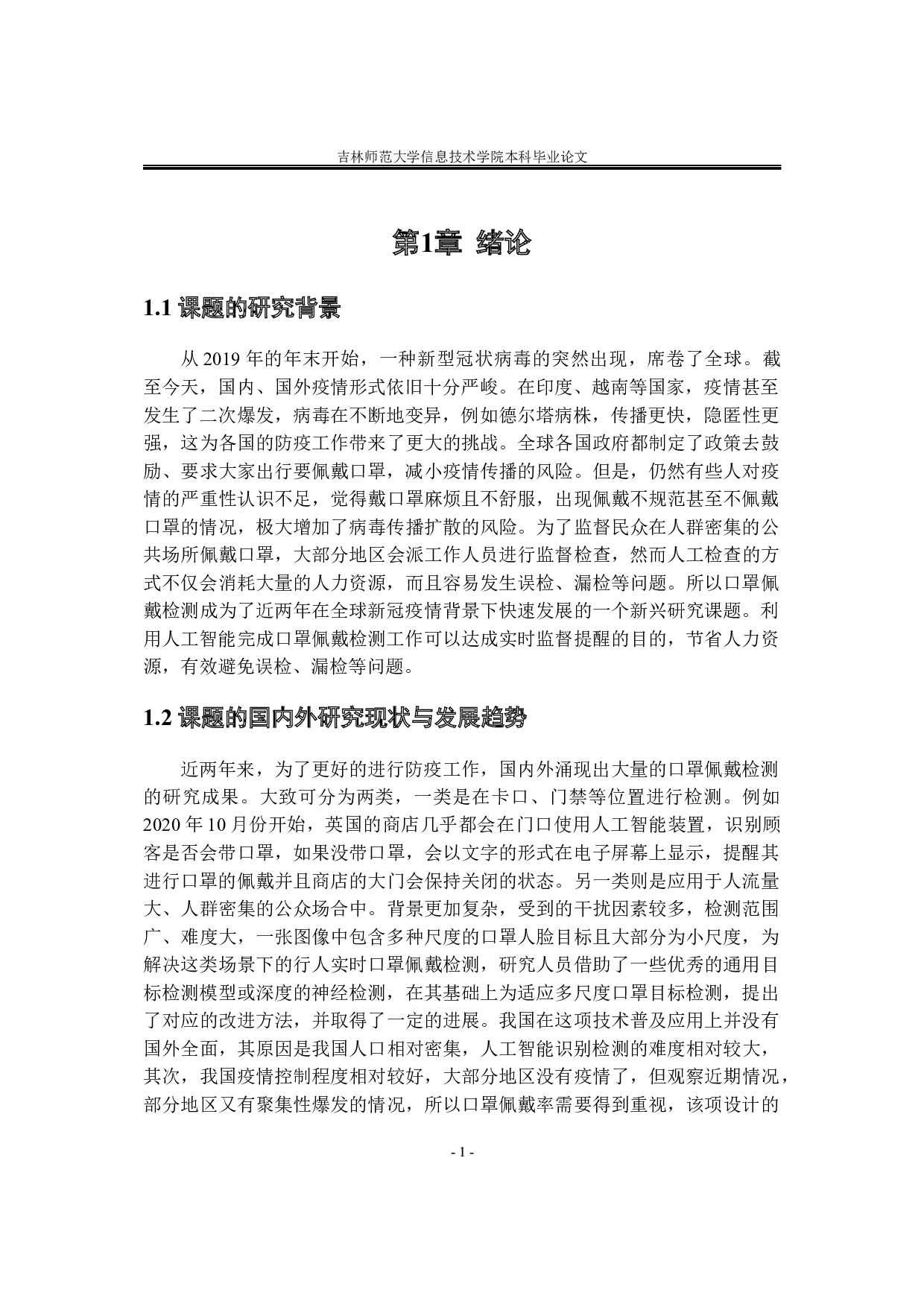 基于单片机的口罩佩戴提示器设计-9694字.docx 第6页