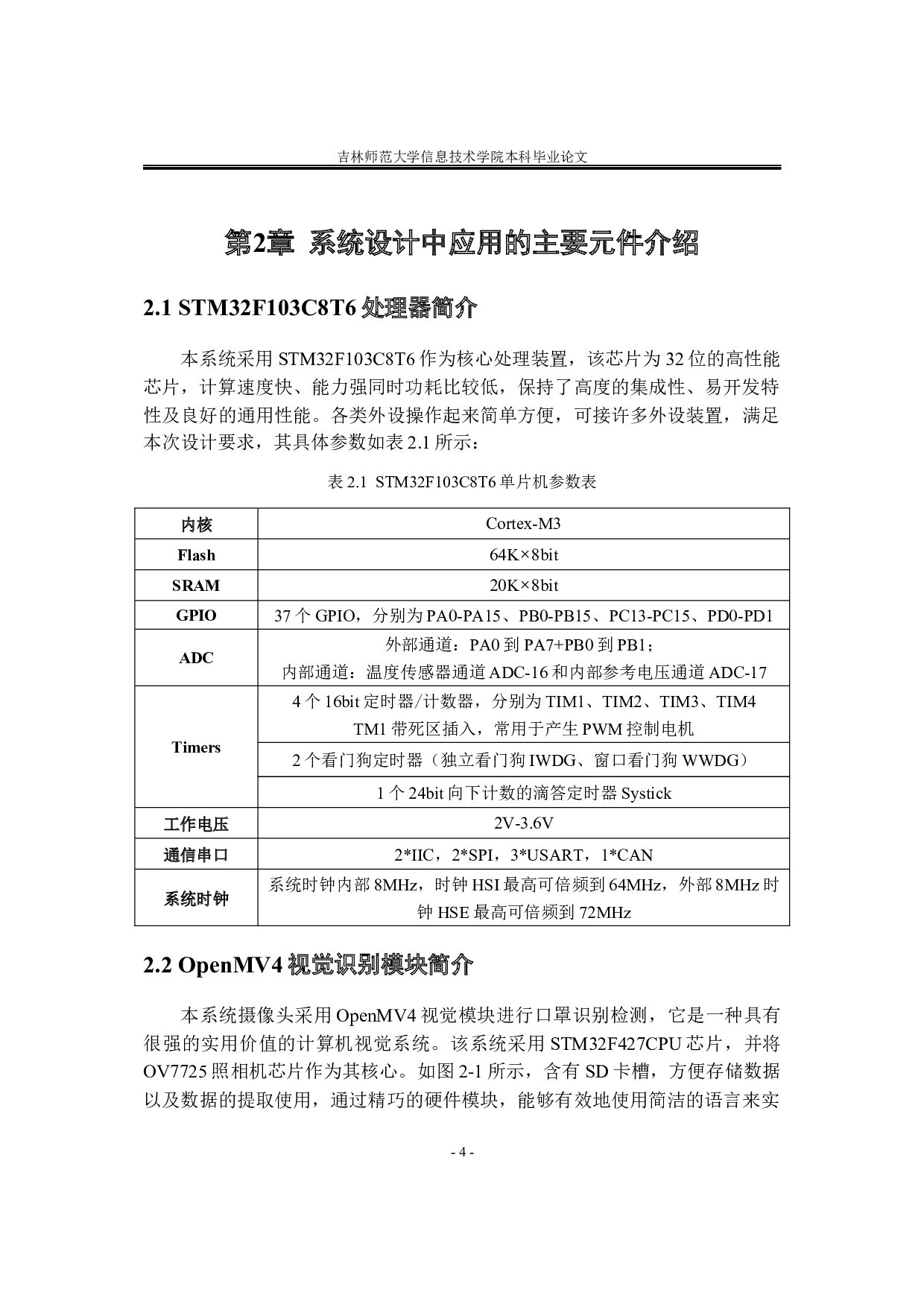 基于单片机的口罩佩戴提示器设计-9694字.docx 第9页