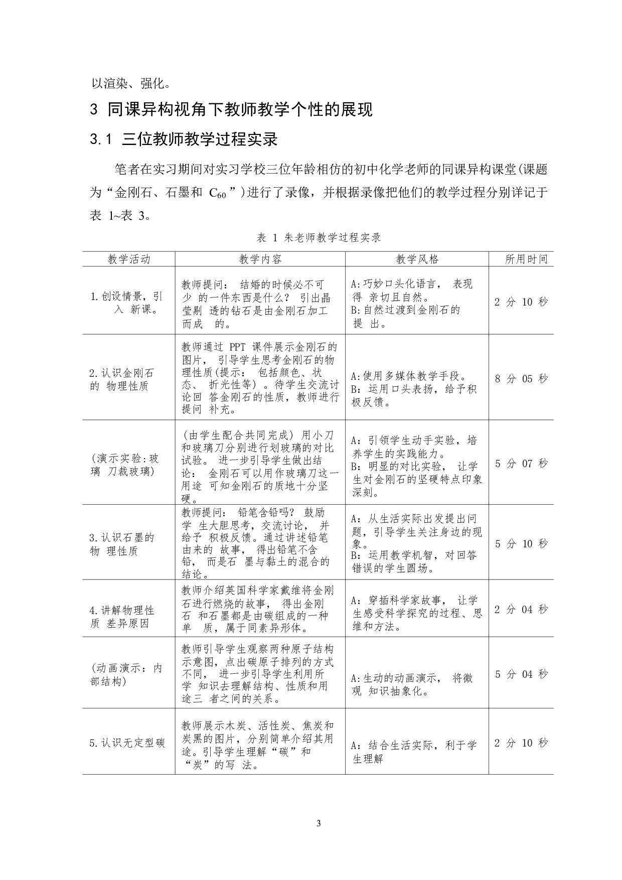 初中化学教师教学个性的比较性研究-10223字.docx 第5页