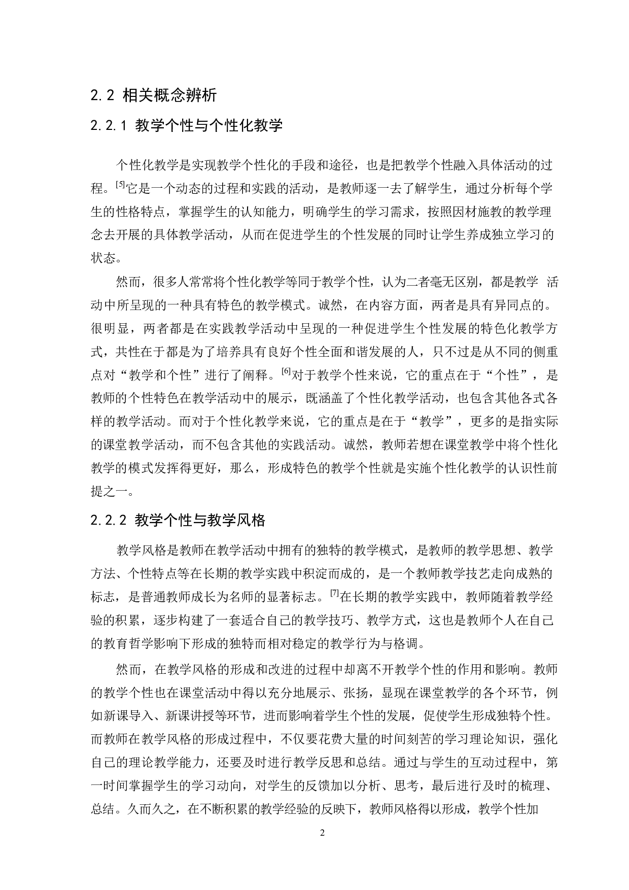 初中化学教师教学个性的比较性研究-10223字.docx 第4页