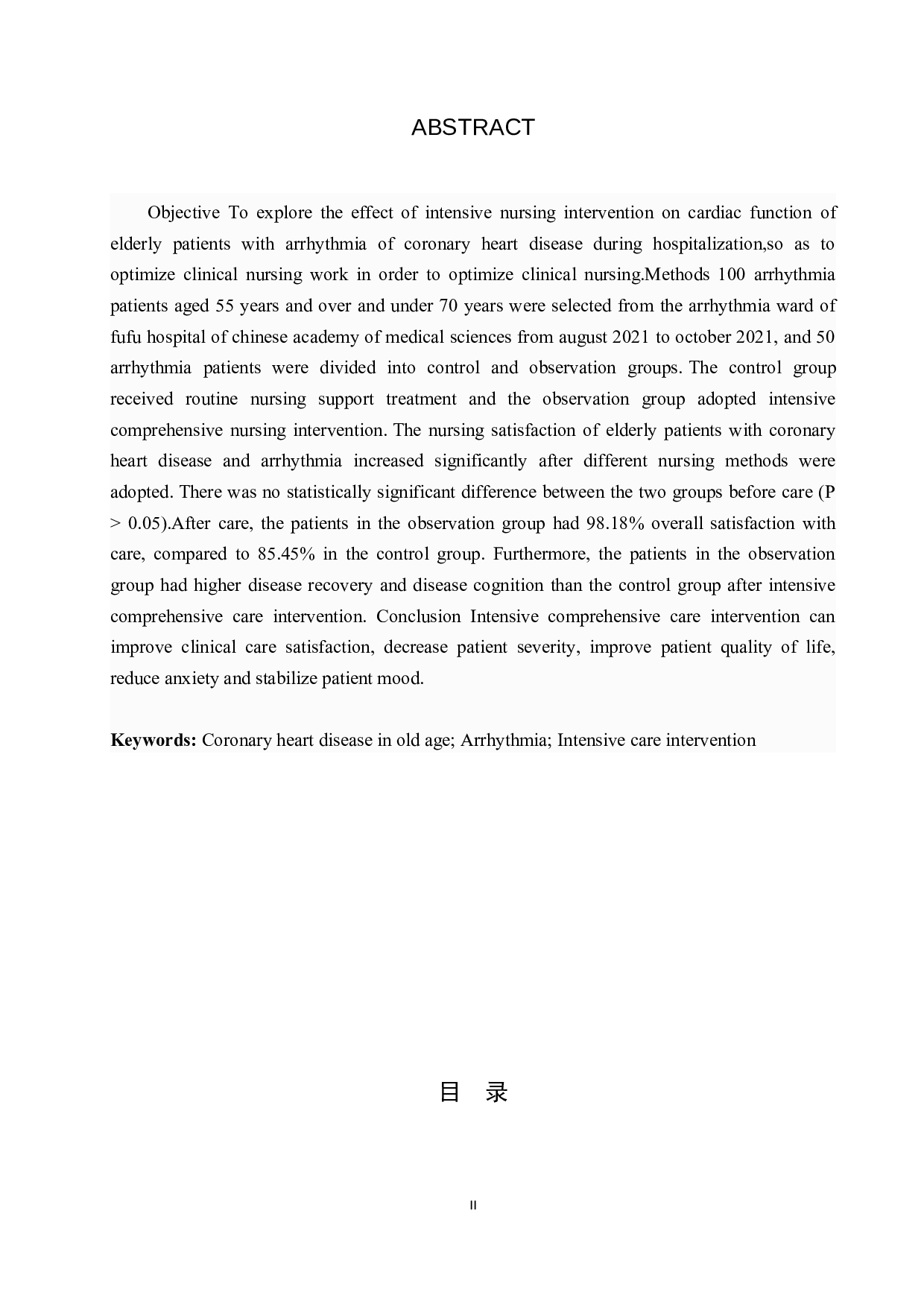 强化护理干预对老年冠心病心律失常的效果研究-7213字.docx 第2页