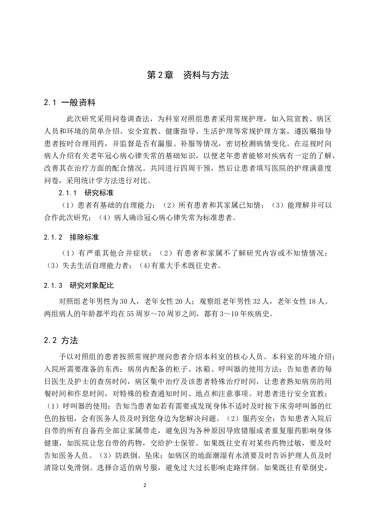 强化护理干预对老年冠心病心律失常的效果研究-7213字.docx 第5页