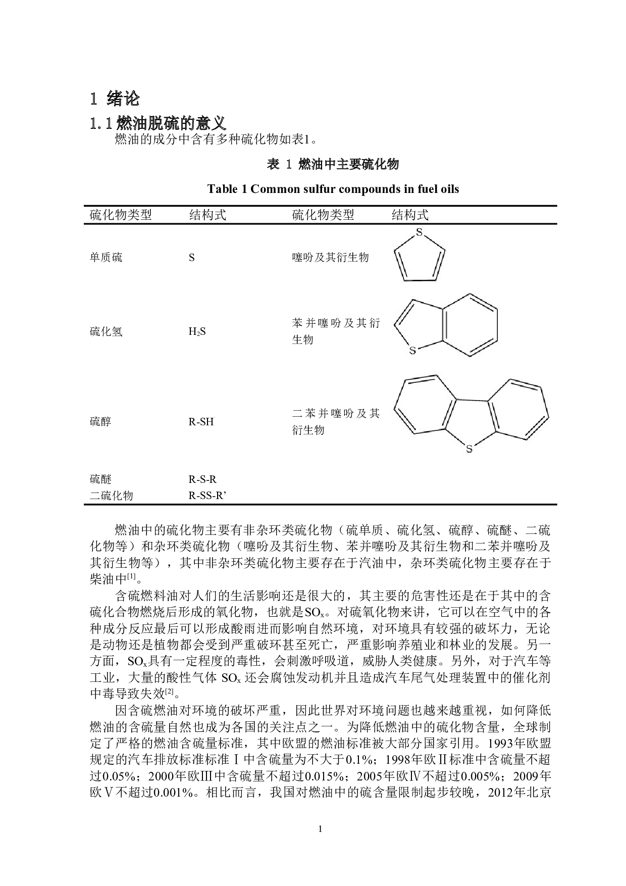 杂多酸脱硫性能研究-5856字.doc 第3页