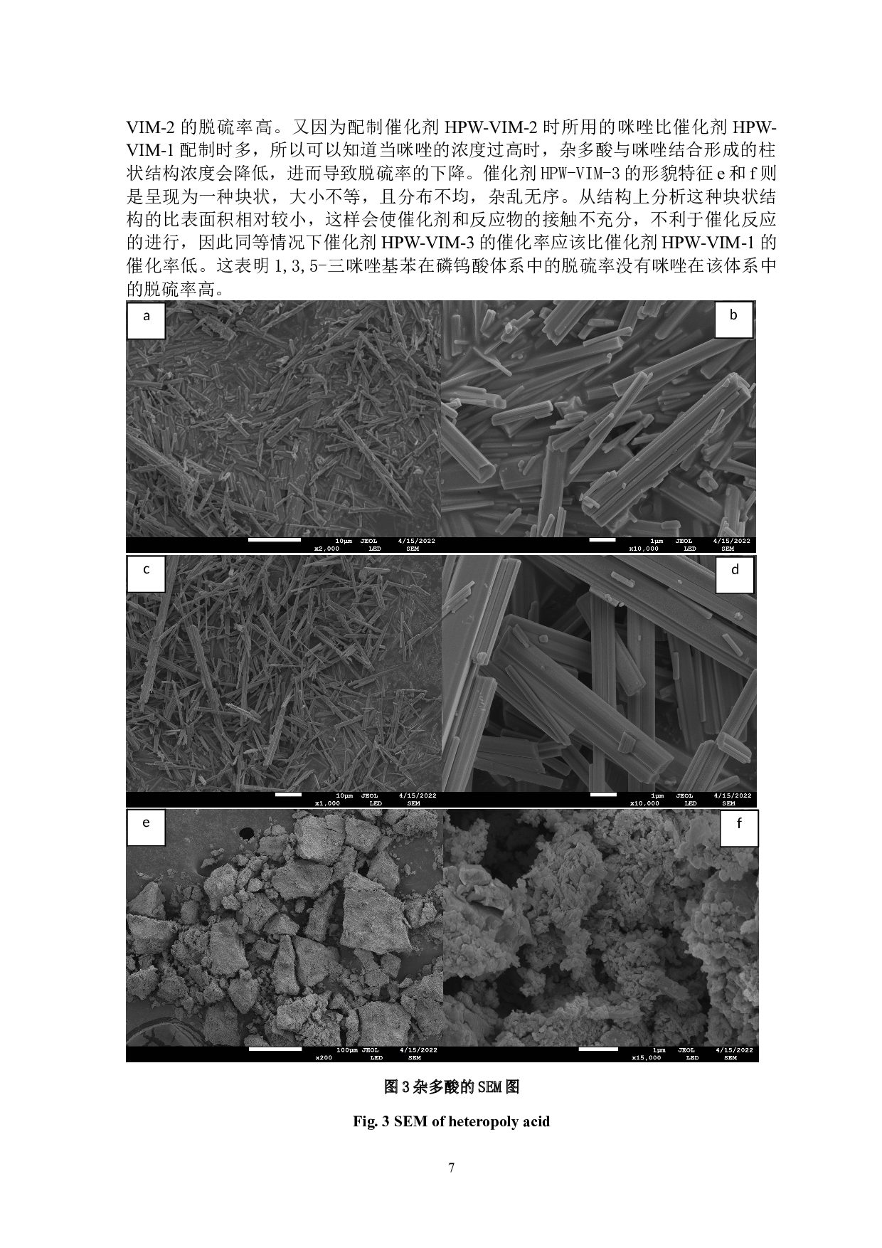 杂多酸脱硫性能研究-5856字.doc 第9页