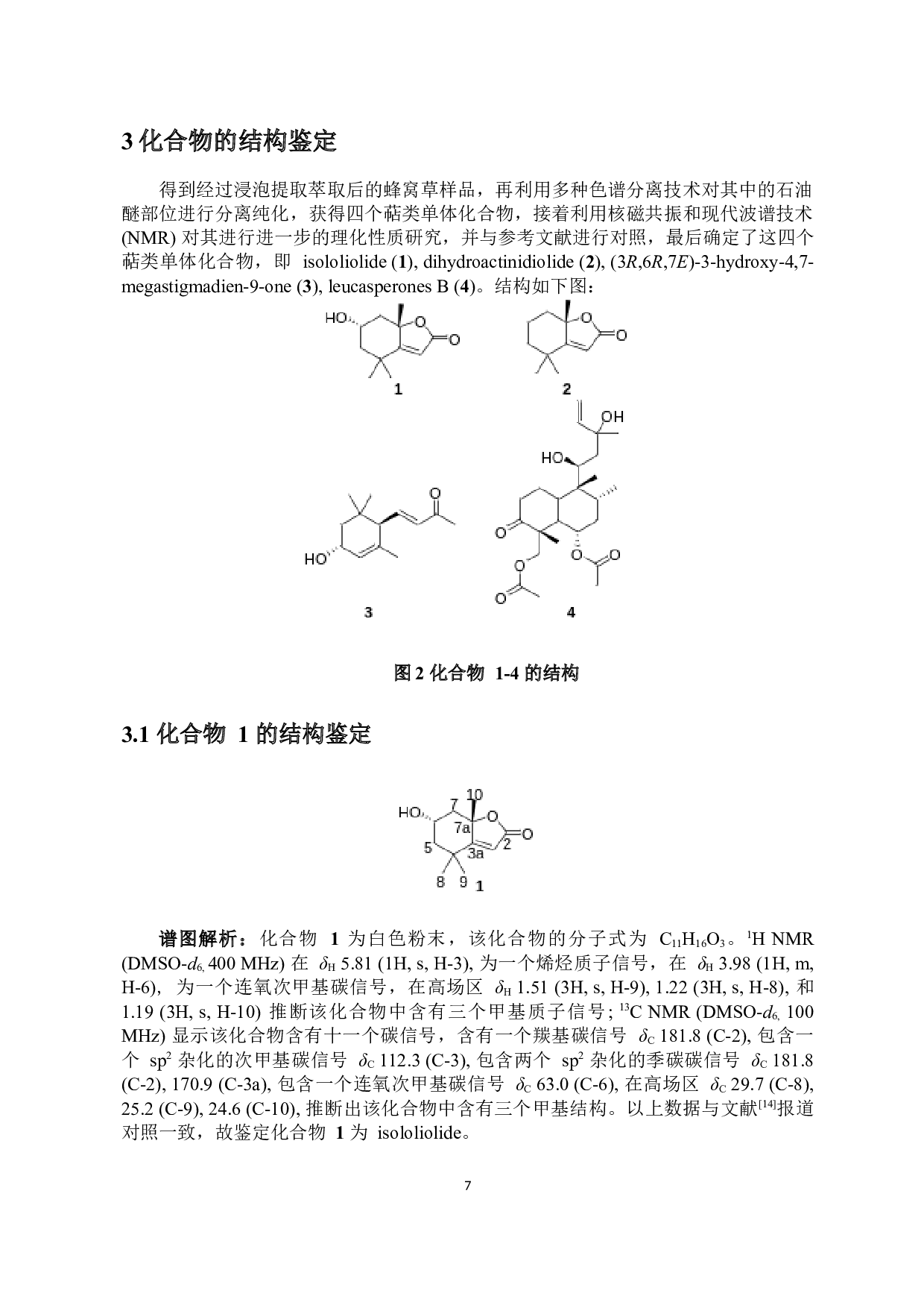 蜂窝草石油醚部位萜类化学成分研究-8299字.docx 第9页