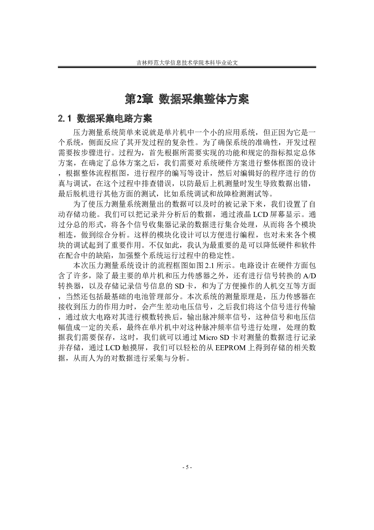 基于单片机的压力测量系统-14299字.doc 第9页