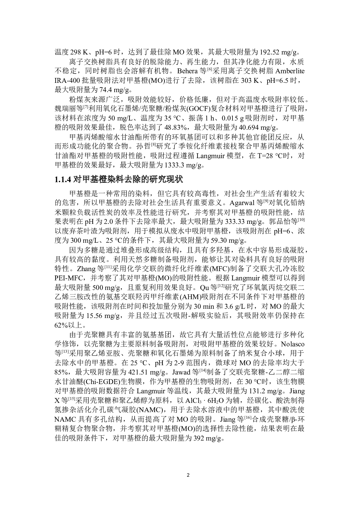 N杂化PGMA阳离子螯合吸附剂对甲基橙的吸附-9207字.docx 第6页