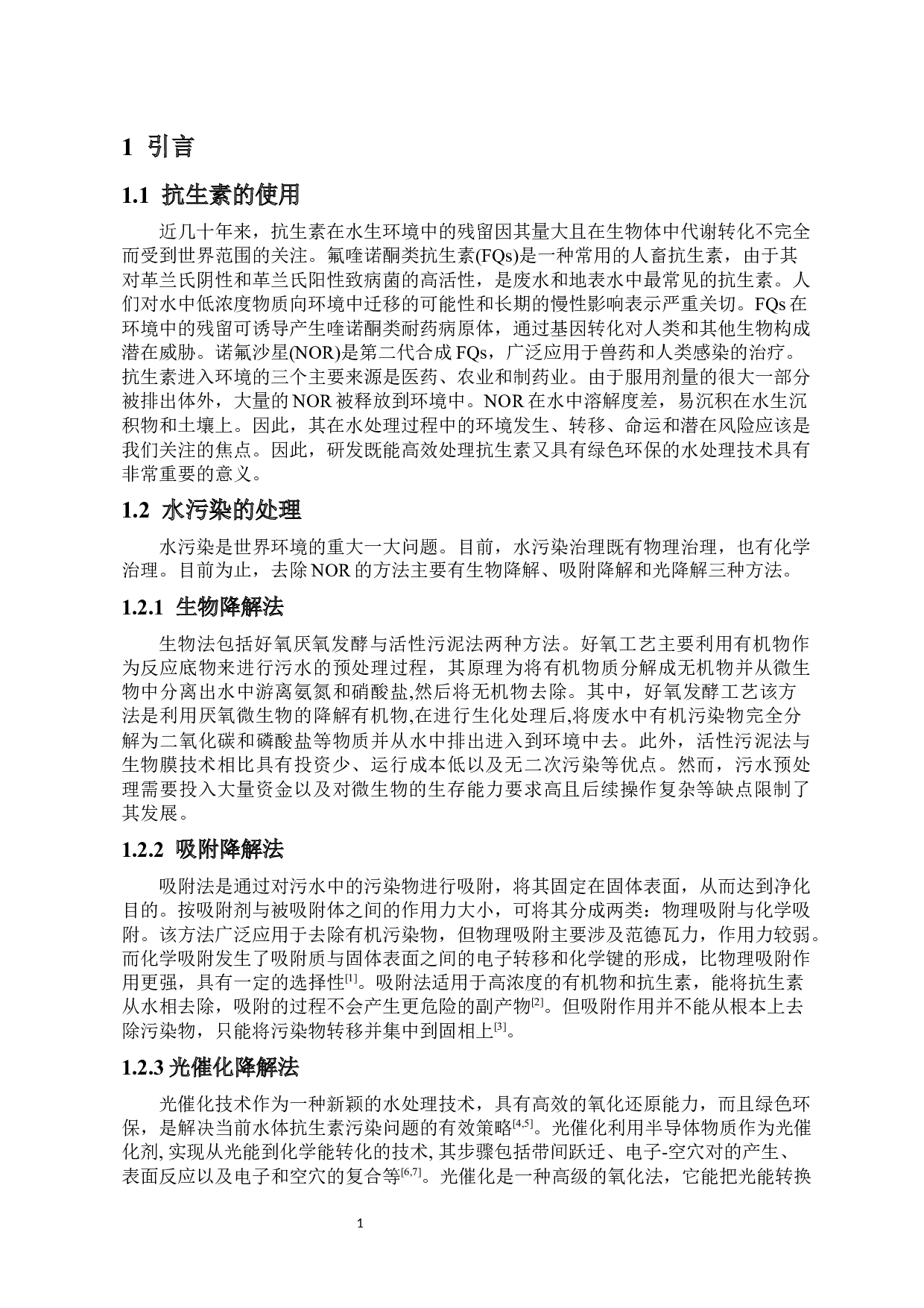 核壳结构Ag_g-C3N4@Fe3O4复合材料的制备及光催化降解诺氟沙星的研究-7175字.docx 第4页