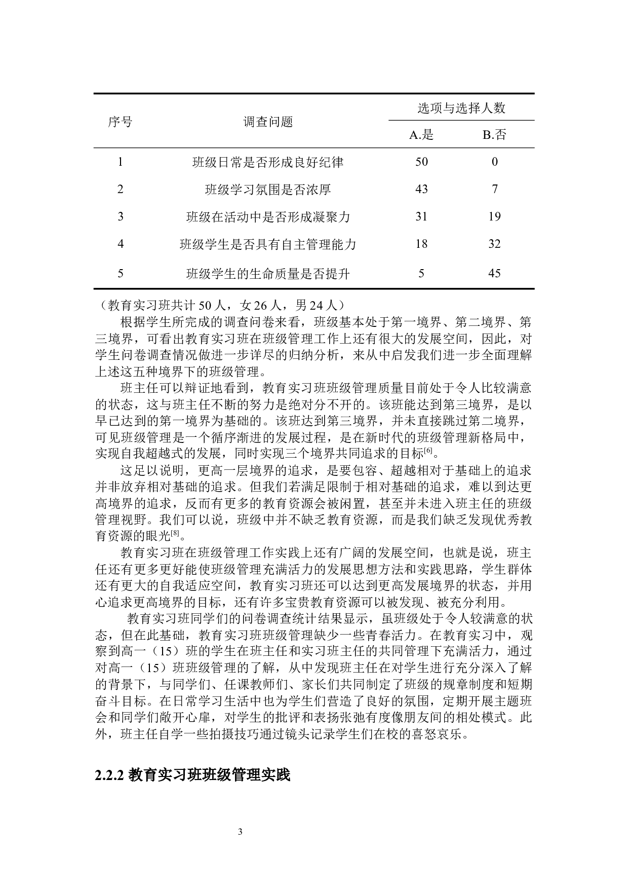 如何让高中班级管理充满活力的思考与探索&mdash;&mdash;以在文昌中学教育实习为例-10422字.docx 第6页