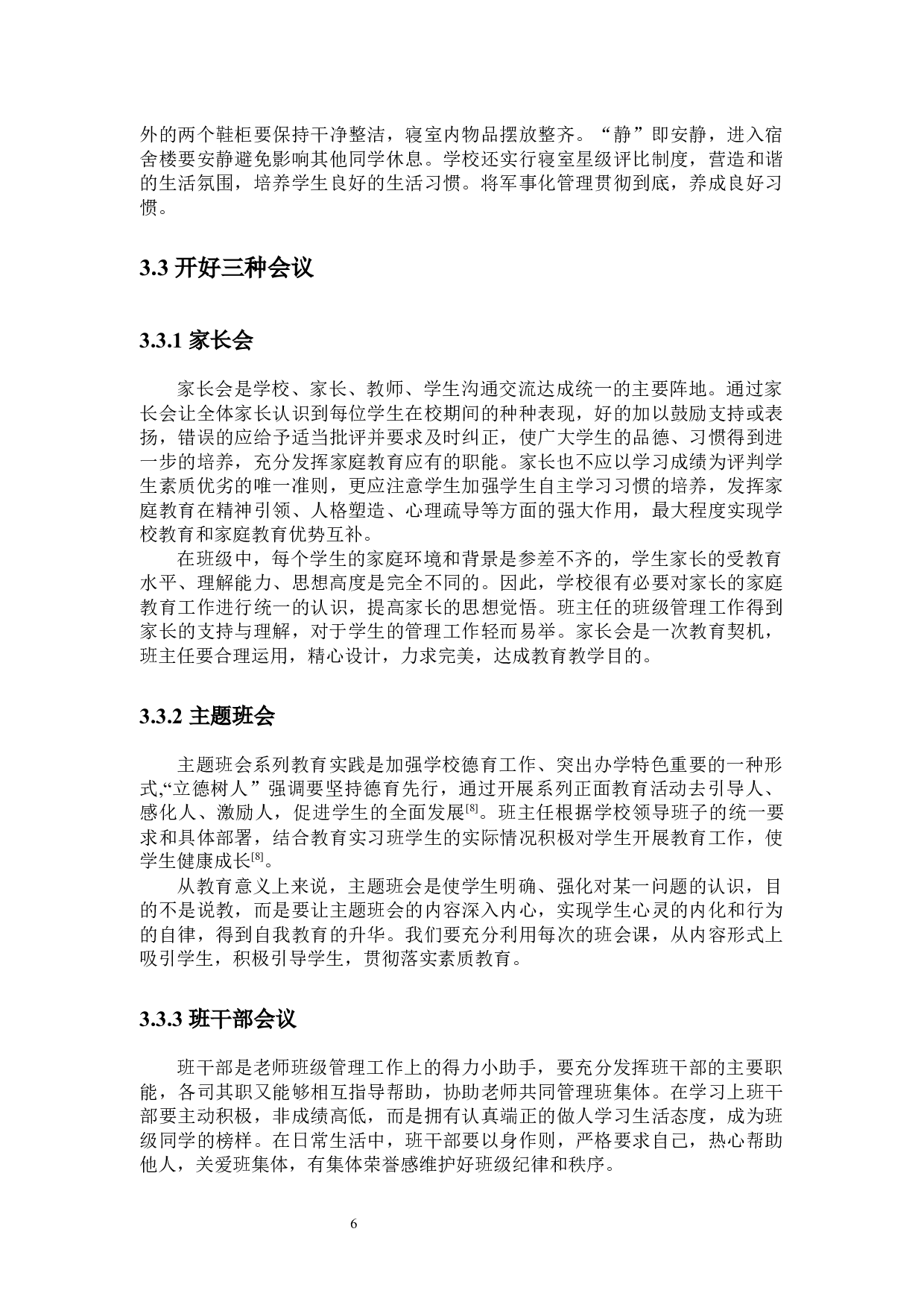 如何让高中班级管理充满活力的思考与探索&mdash;&mdash;以在文昌中学教育实习为例-10422字.docx 第9页
