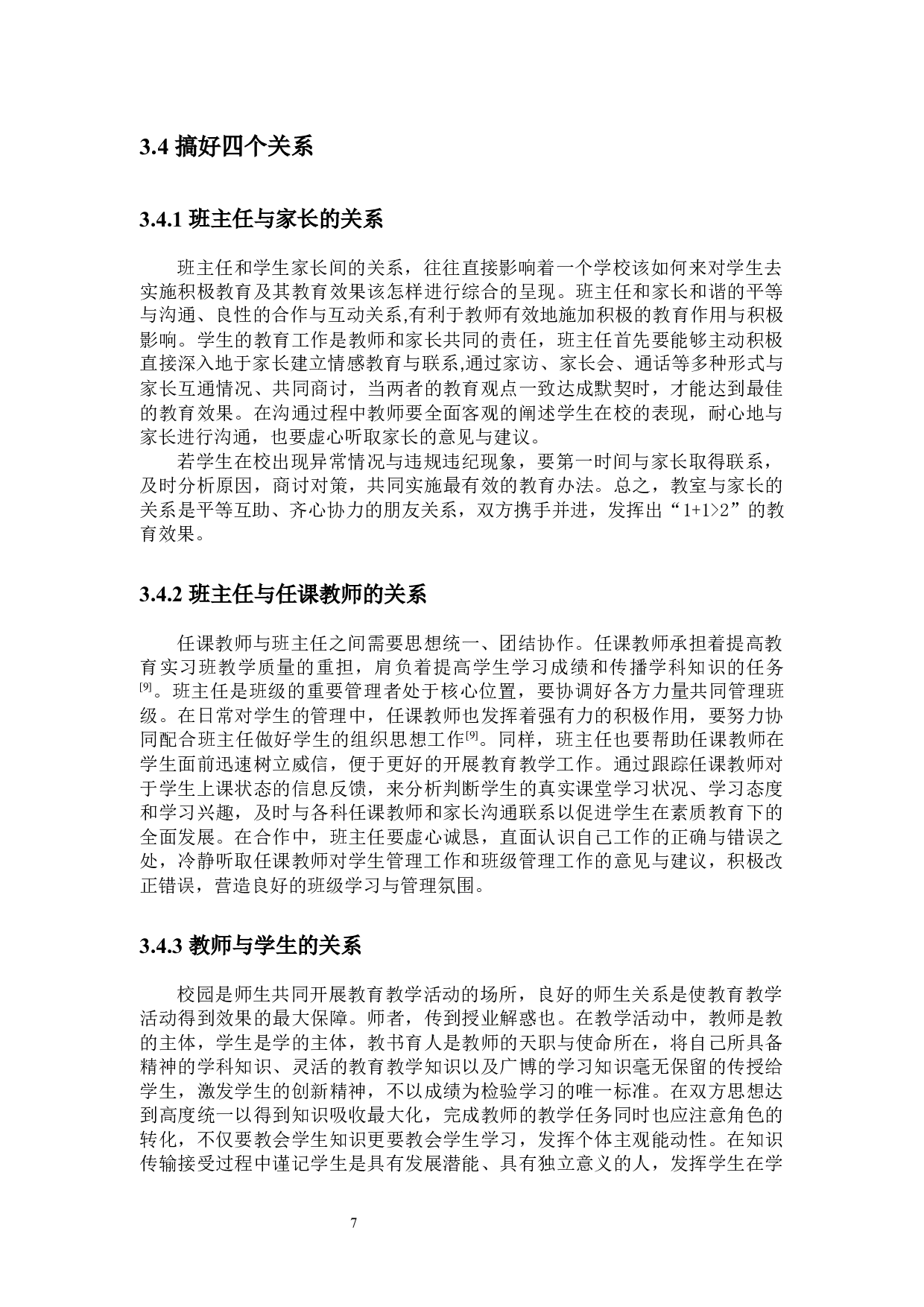 如何让高中班级管理充满活力的思考与探索&mdash;&mdash;以在文昌中学教育实习为例-10422字.docx 第10页