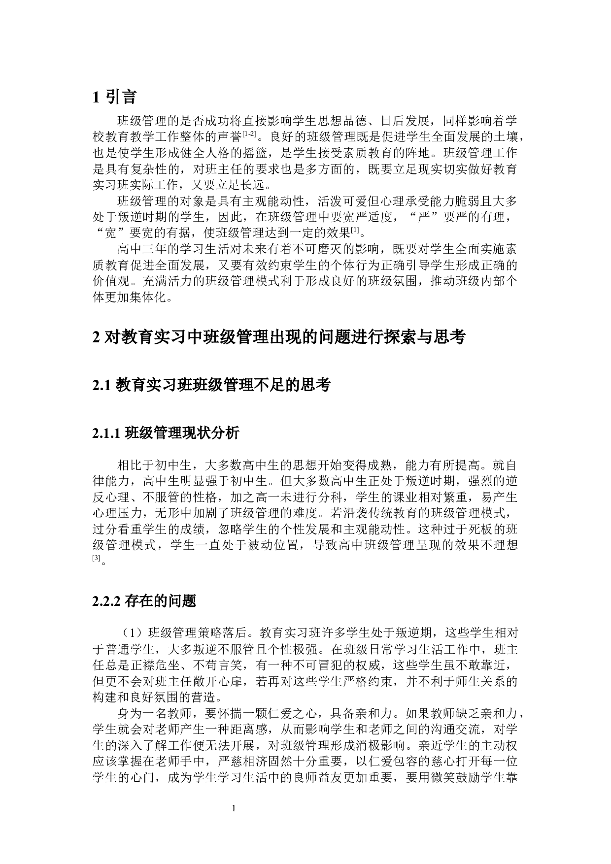 如何让高中班级管理充满活力的思考与探索&mdash;&mdash;以在文昌中学教育实习为例-10422字.docx 第4页