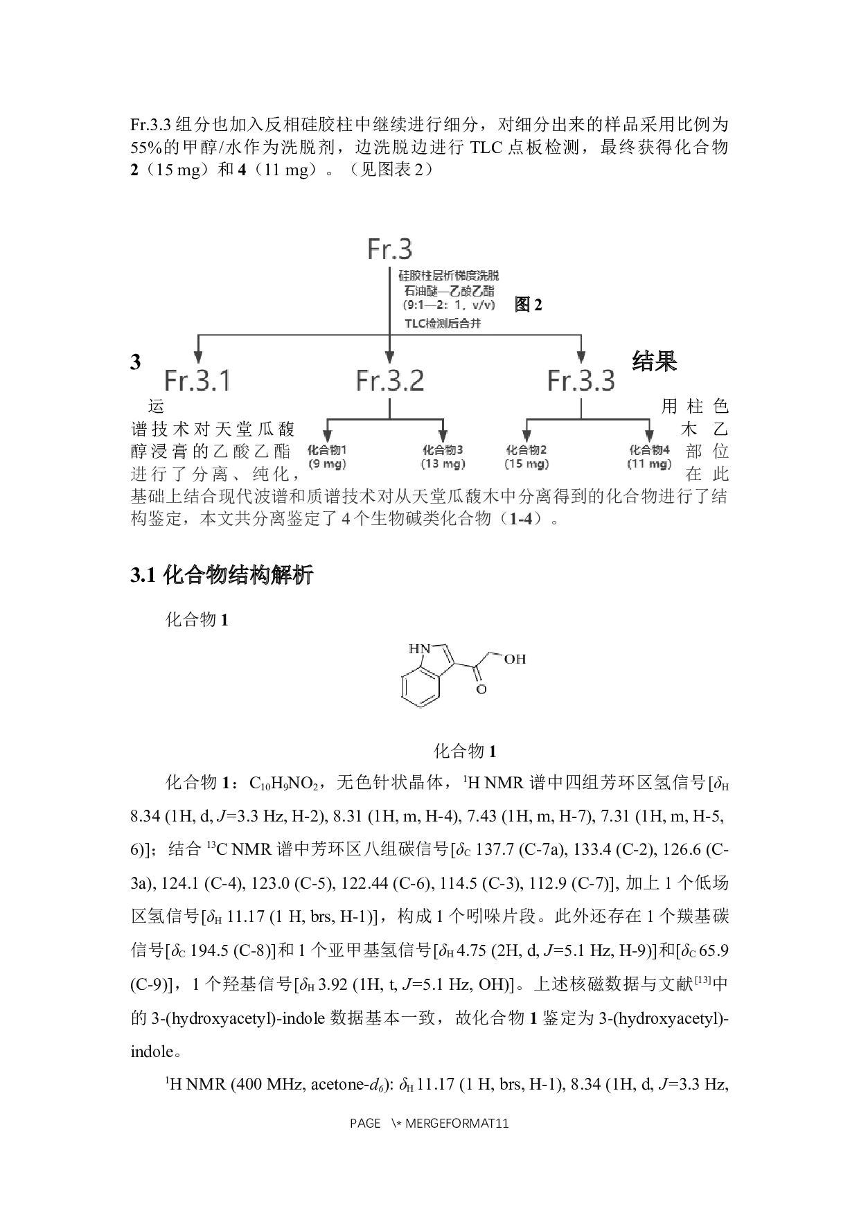 天堂瓜馥木中生物碱类化学成分研究-5849字.docx 第8页