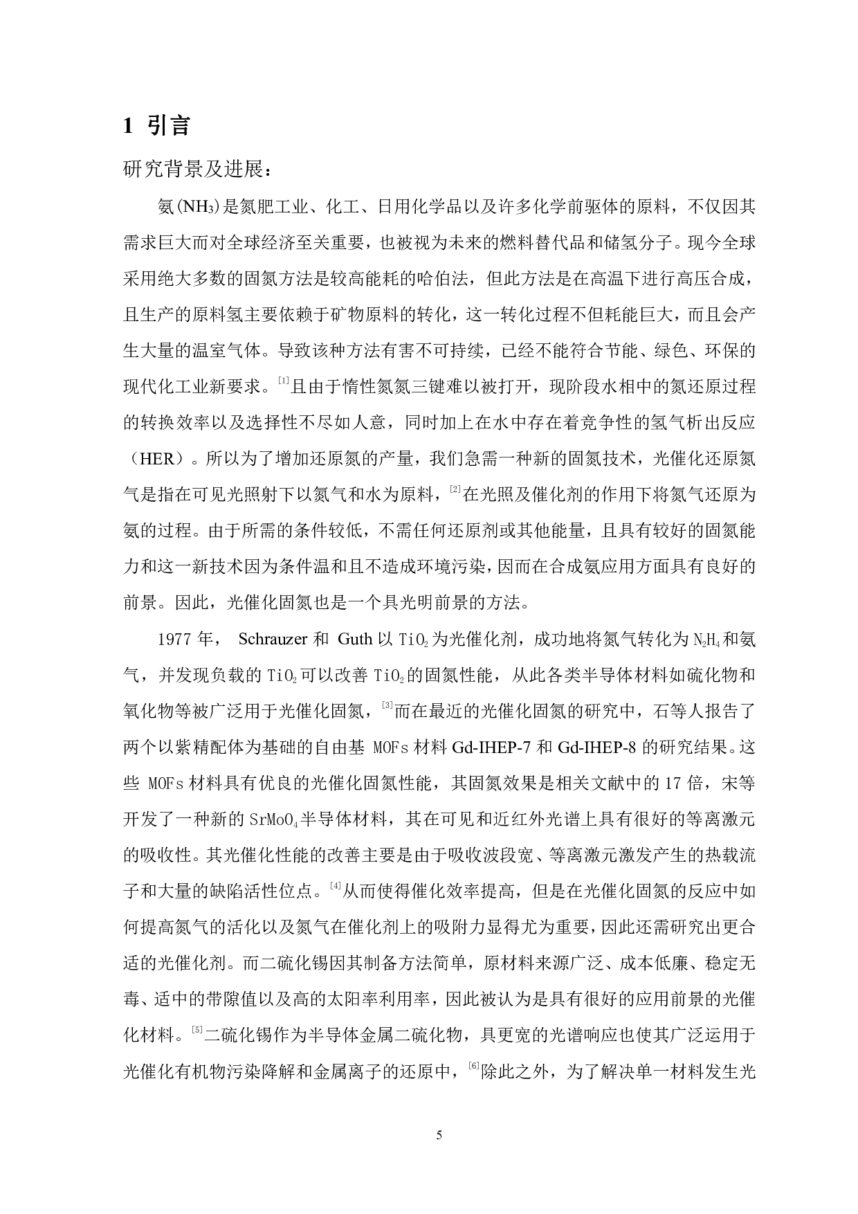 不同量柠檬酸对二硫化锡制备的影响和光催化性能的研究-7367字.pdf 第3页