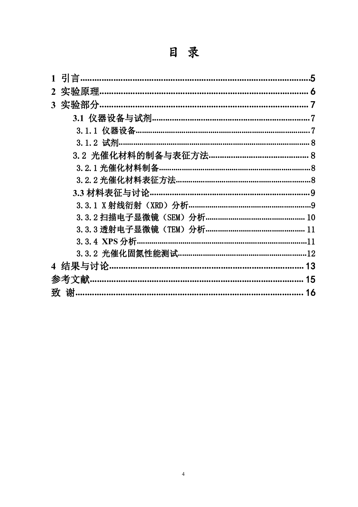 不同量柠檬酸对二硫化锡制备的影响和光催化性能的研究-7367字.pdf 第2页