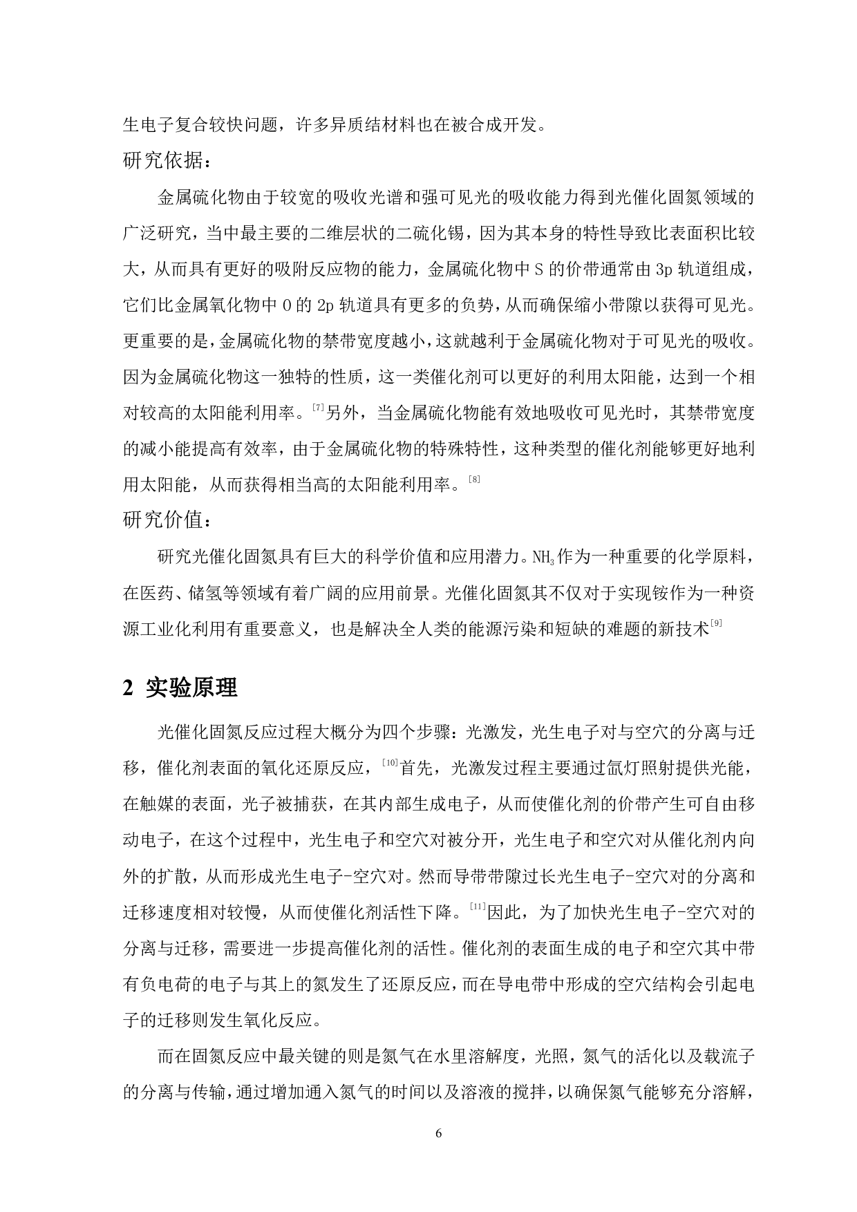 不同量柠檬酸对二硫化锡制备的影响和光催化性能的研究-7367字.pdf 第4页