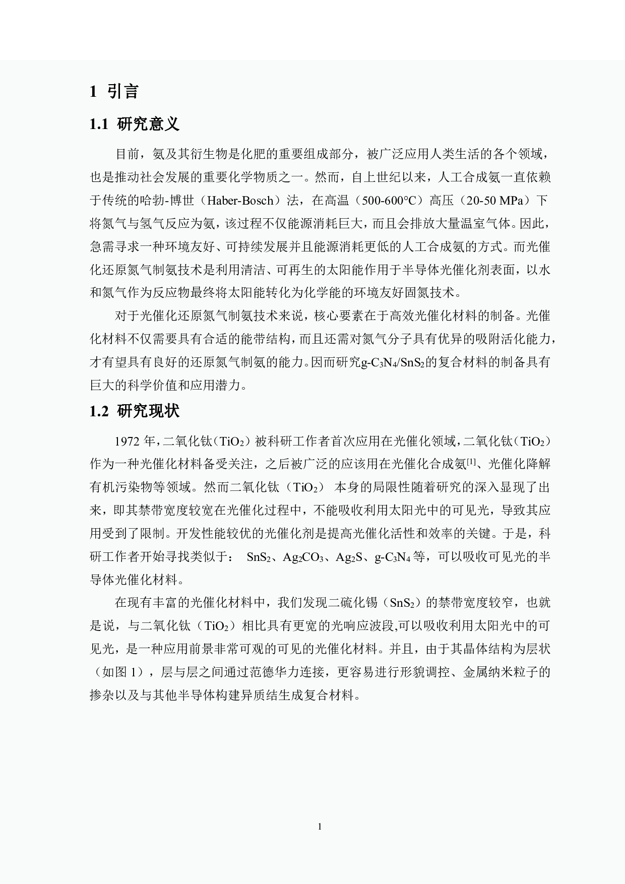 g-C3N4_SnS2复合材料的制备及其光催化性能的研究-7727字.pdf 第4页